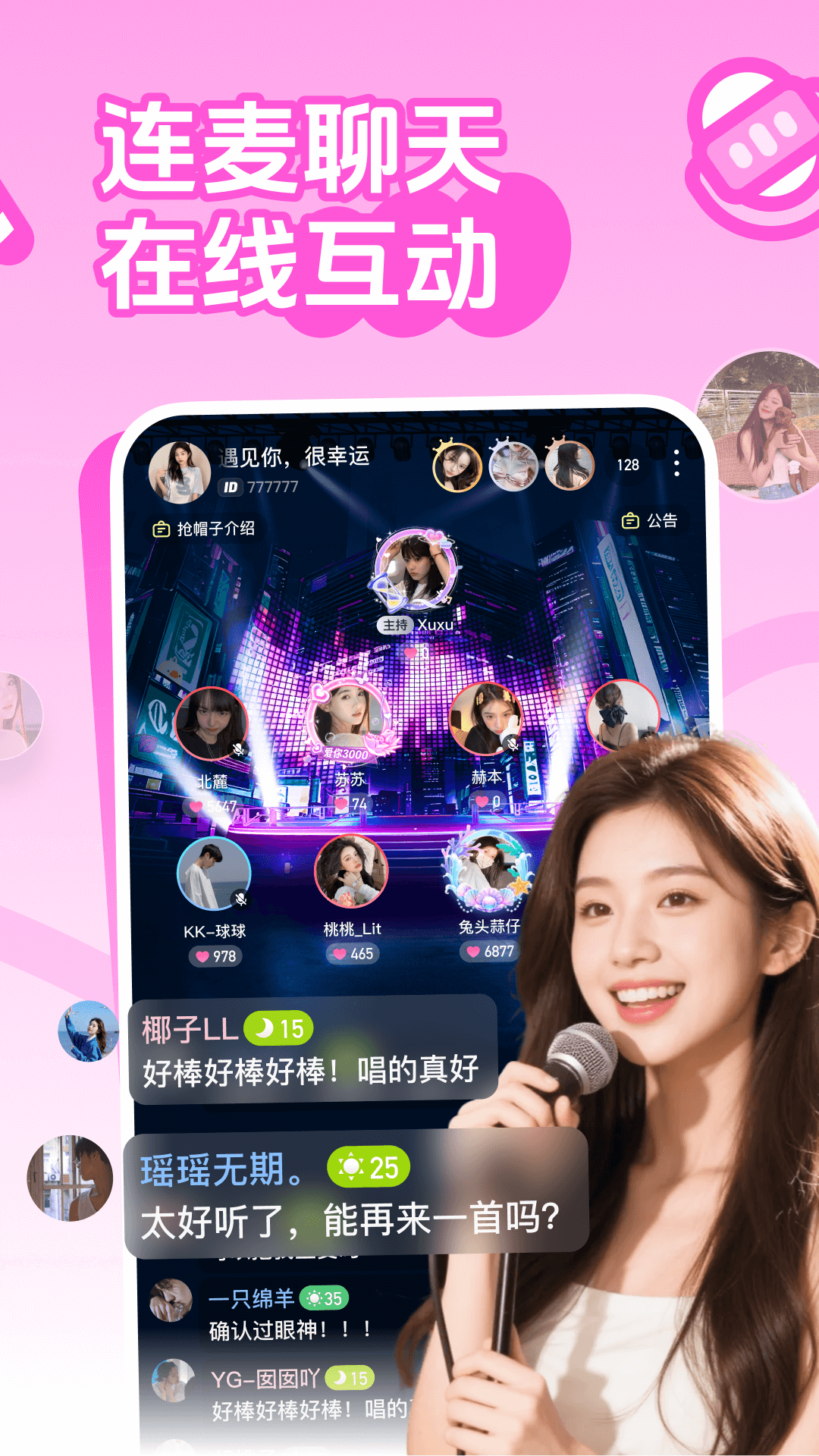 声浪截图