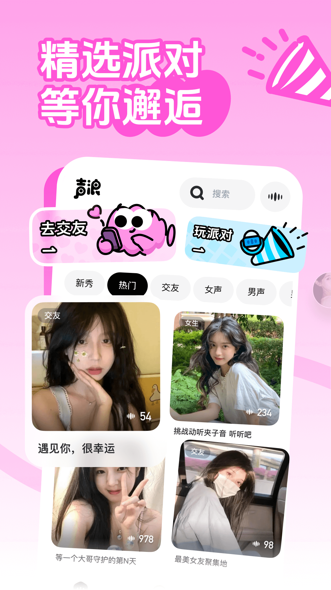 声浪截图