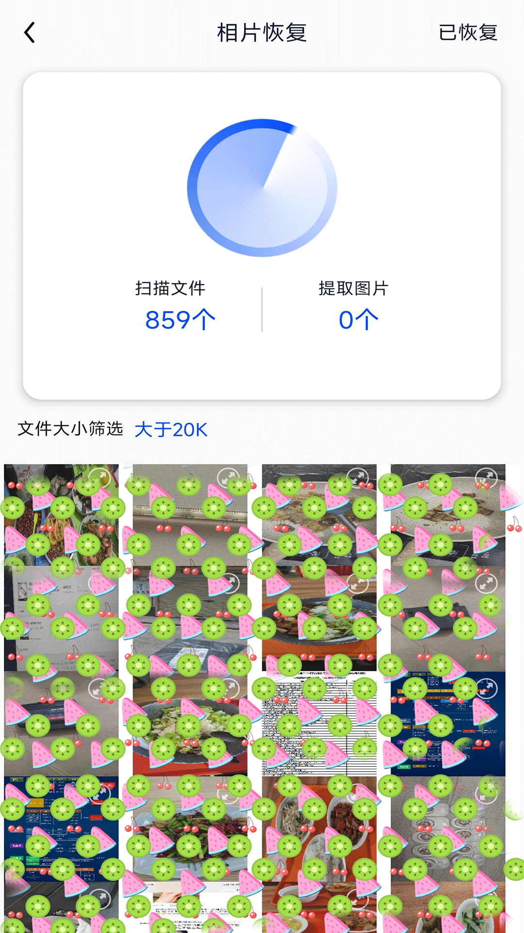 微寻数据恢复截图