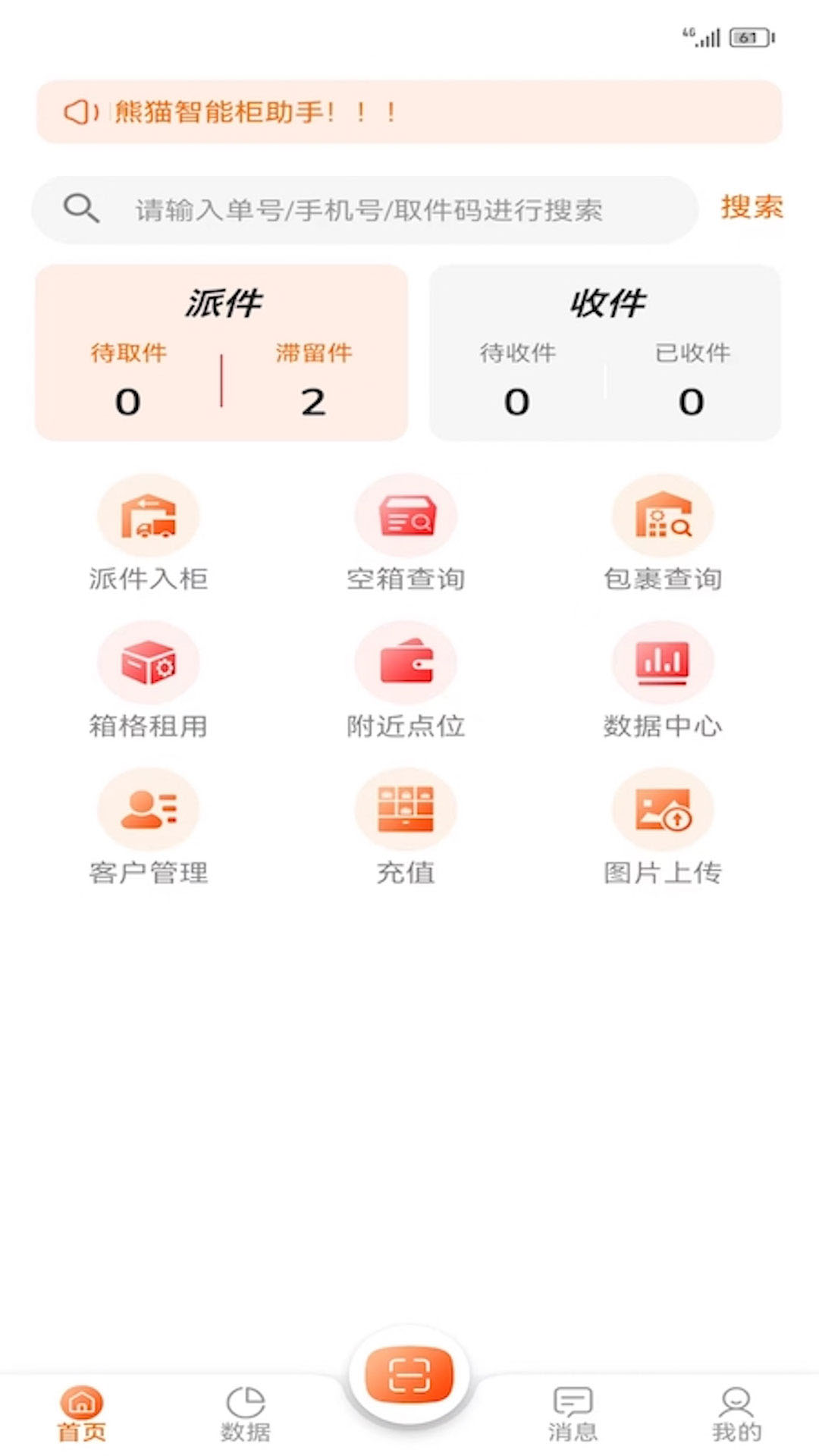 熊猫管家截图