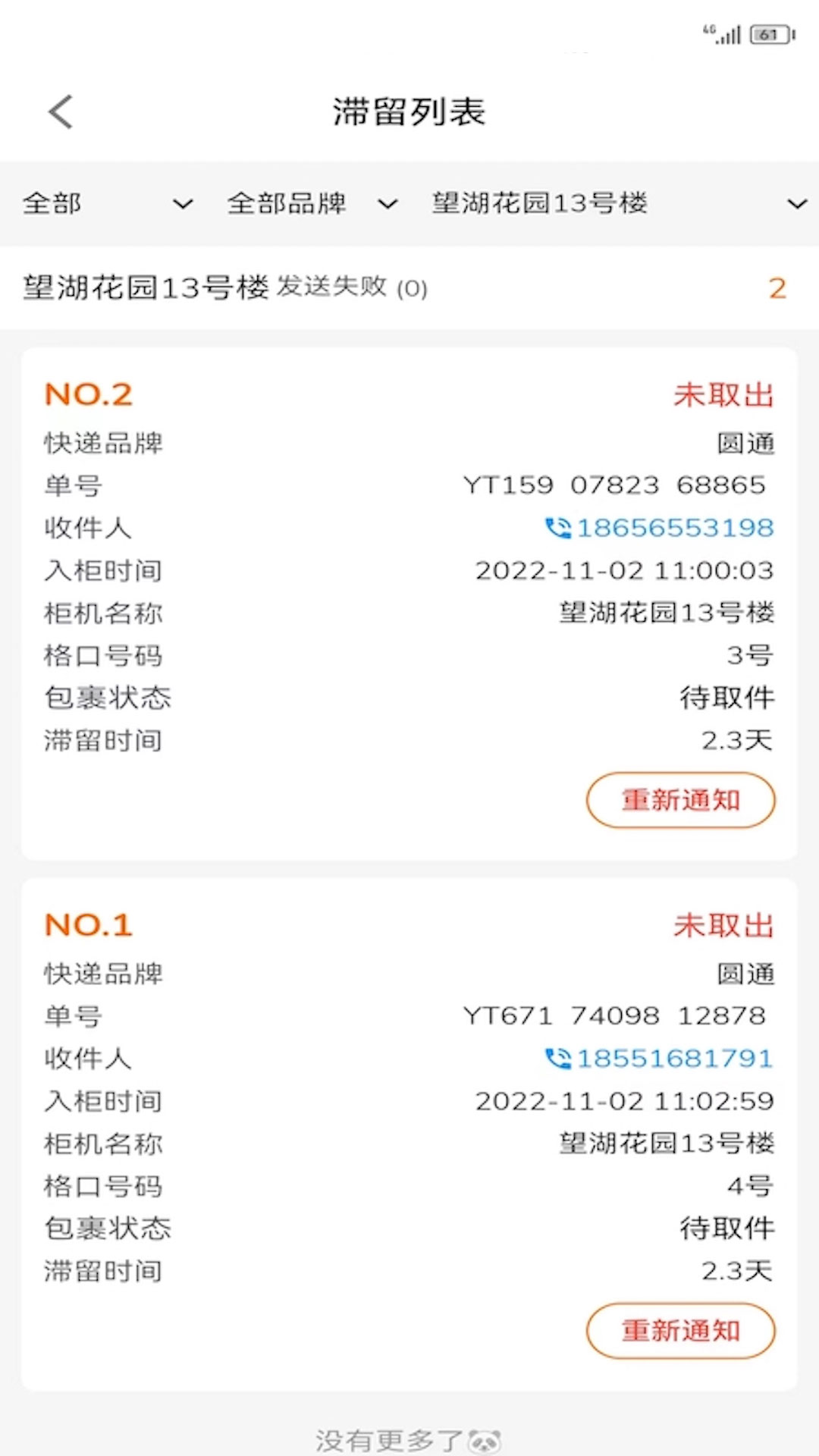 熊猫管家截图