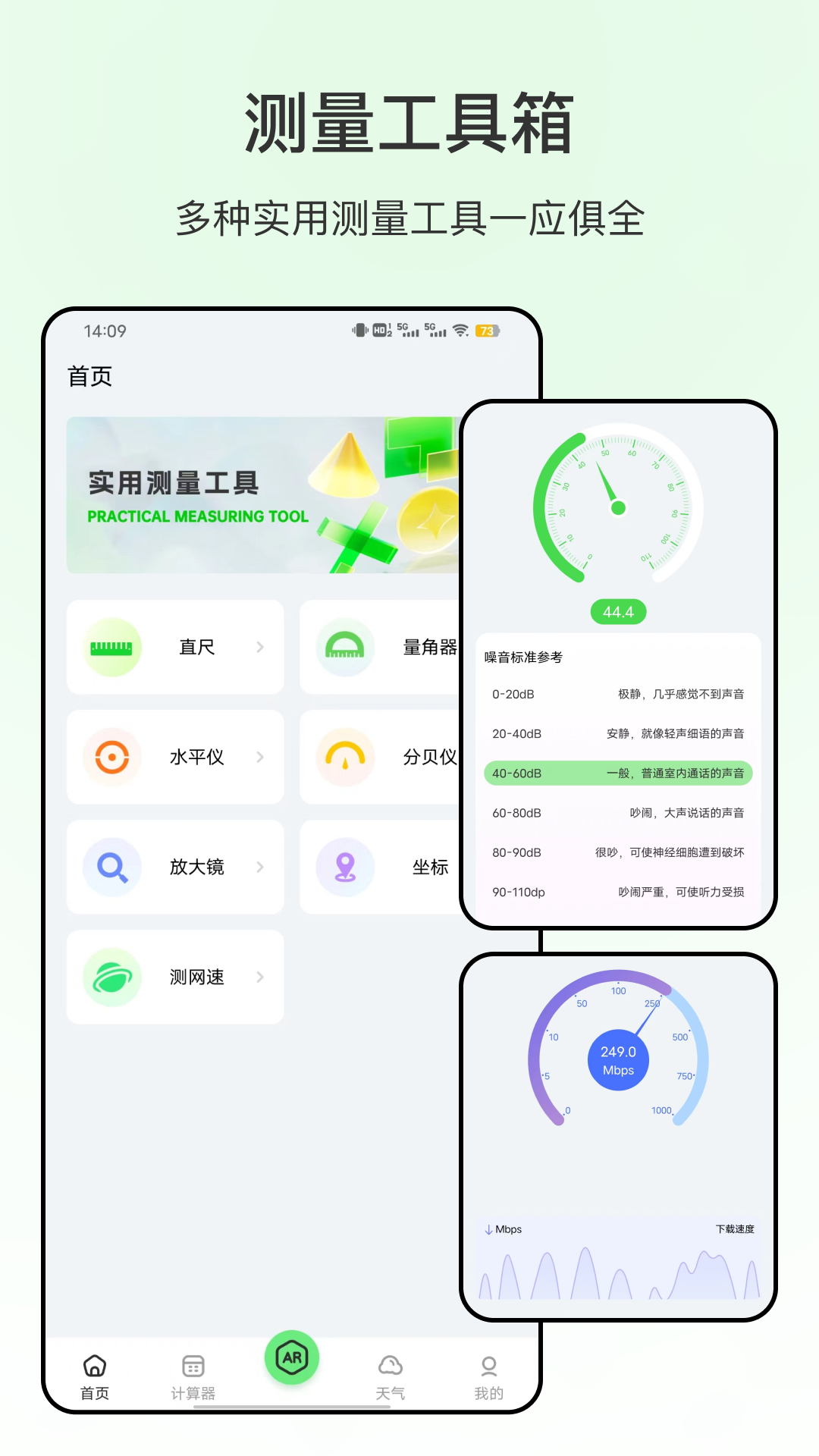 米尺测量截图