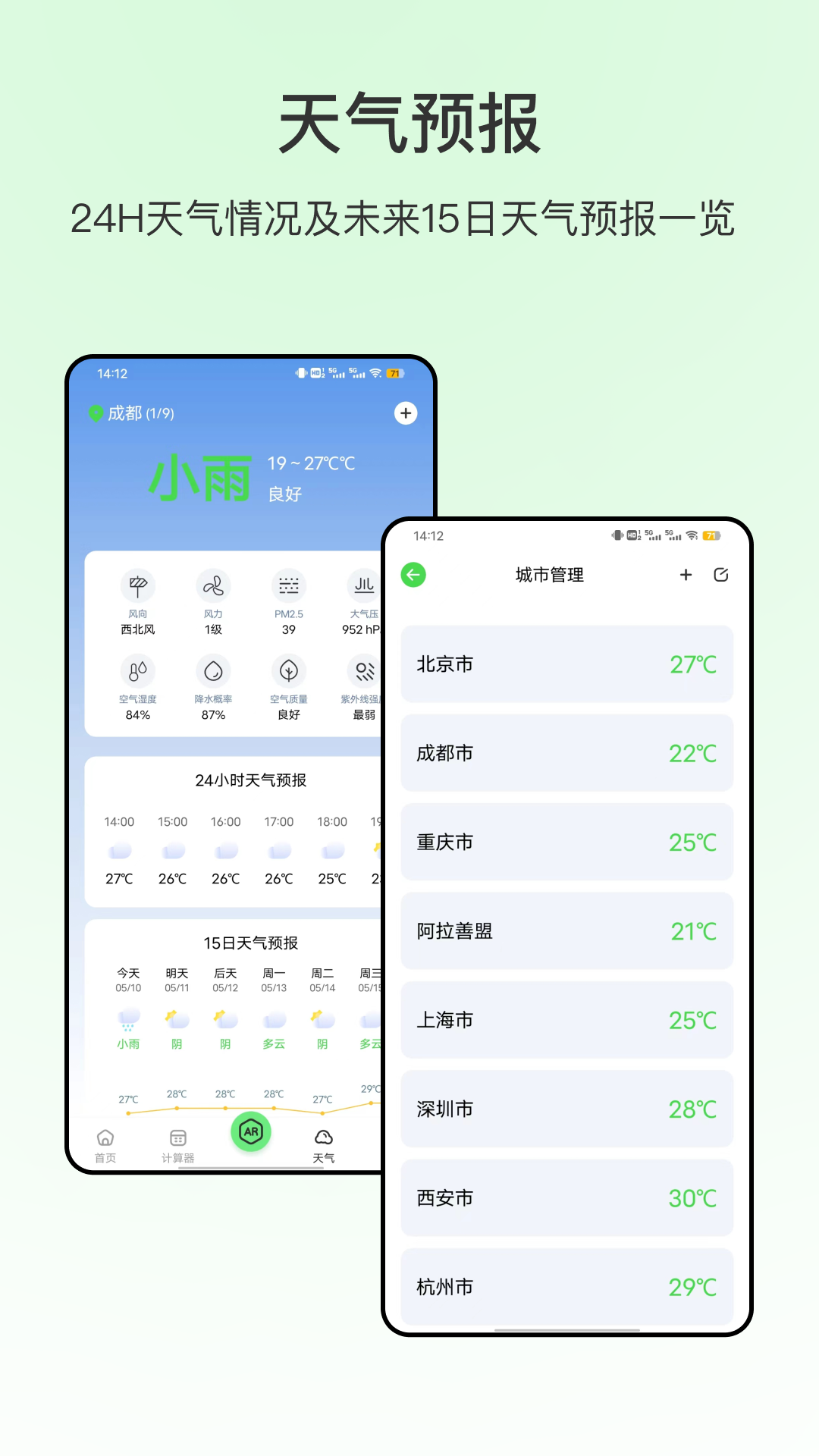 米尺测量截图