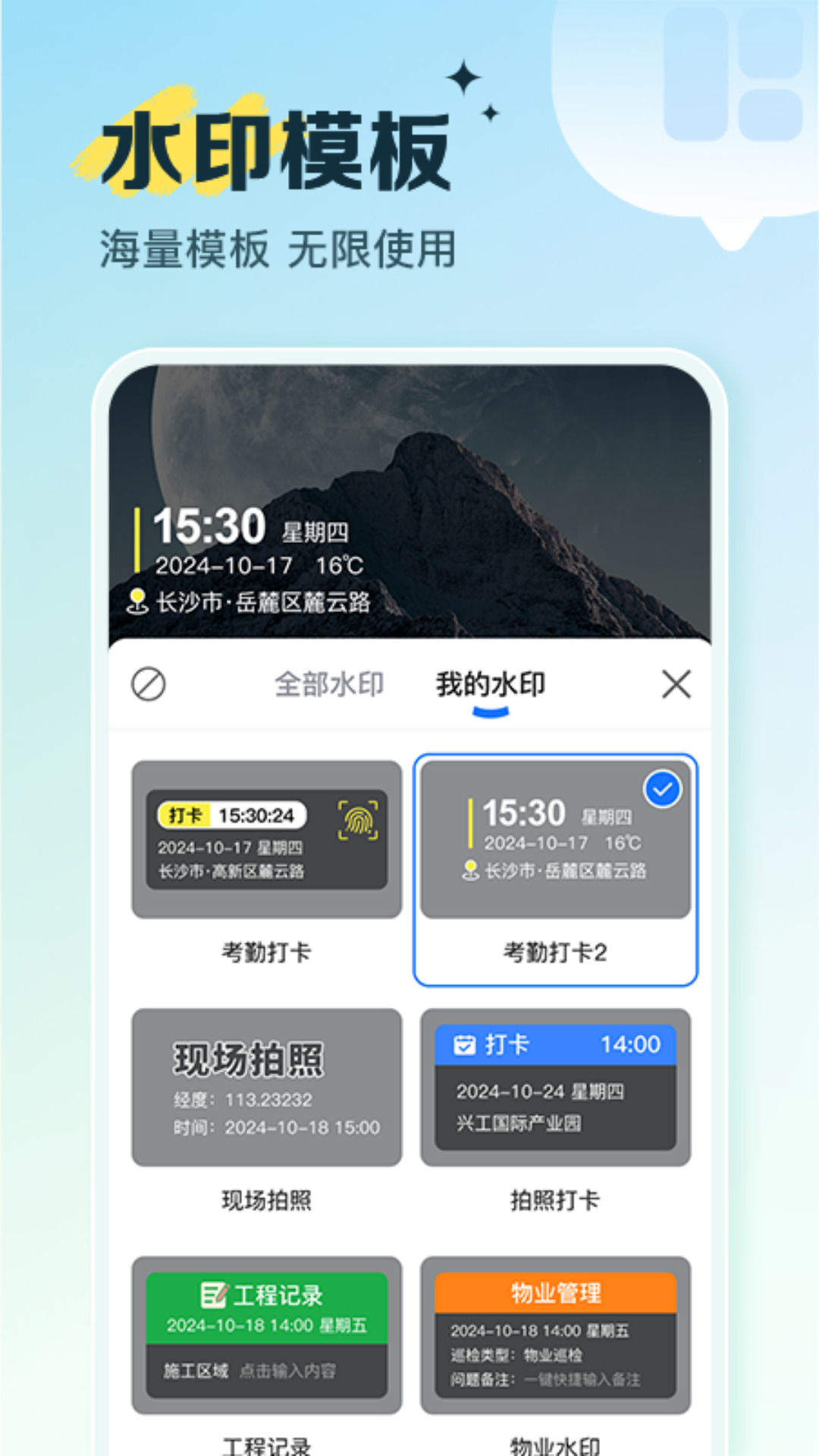 随心水印打卡相机截图