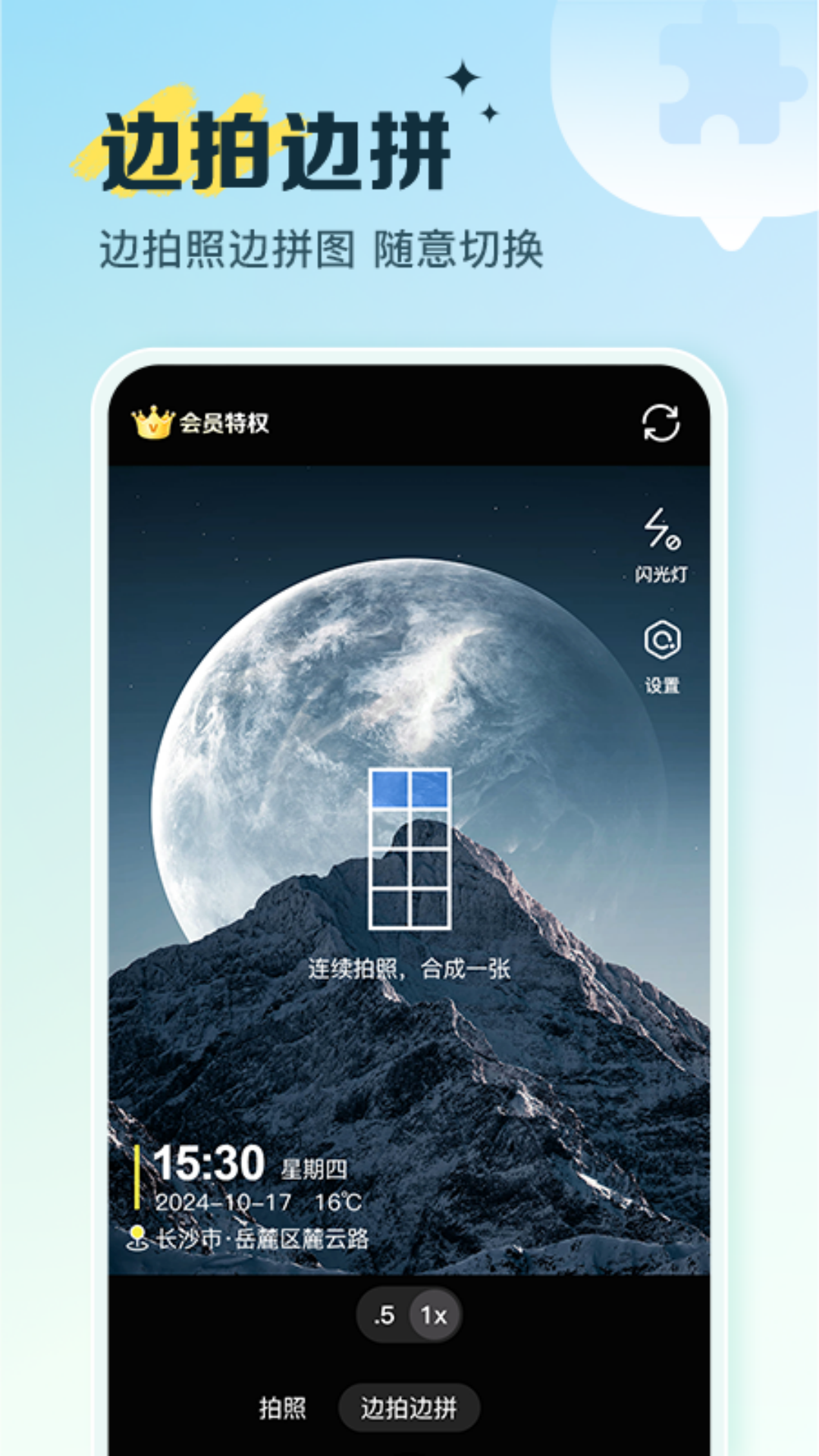 随心水印打卡相机截图