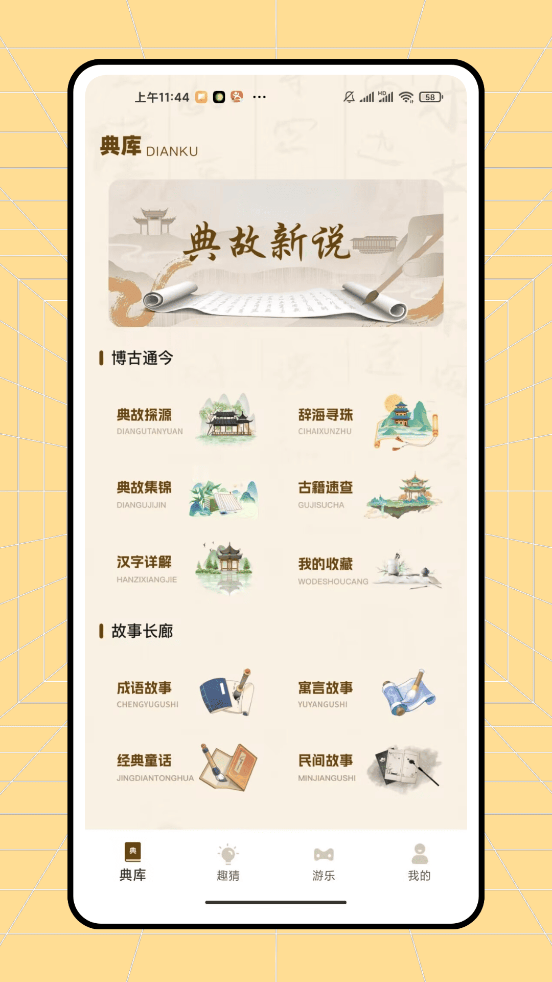 快趣猜成语截图