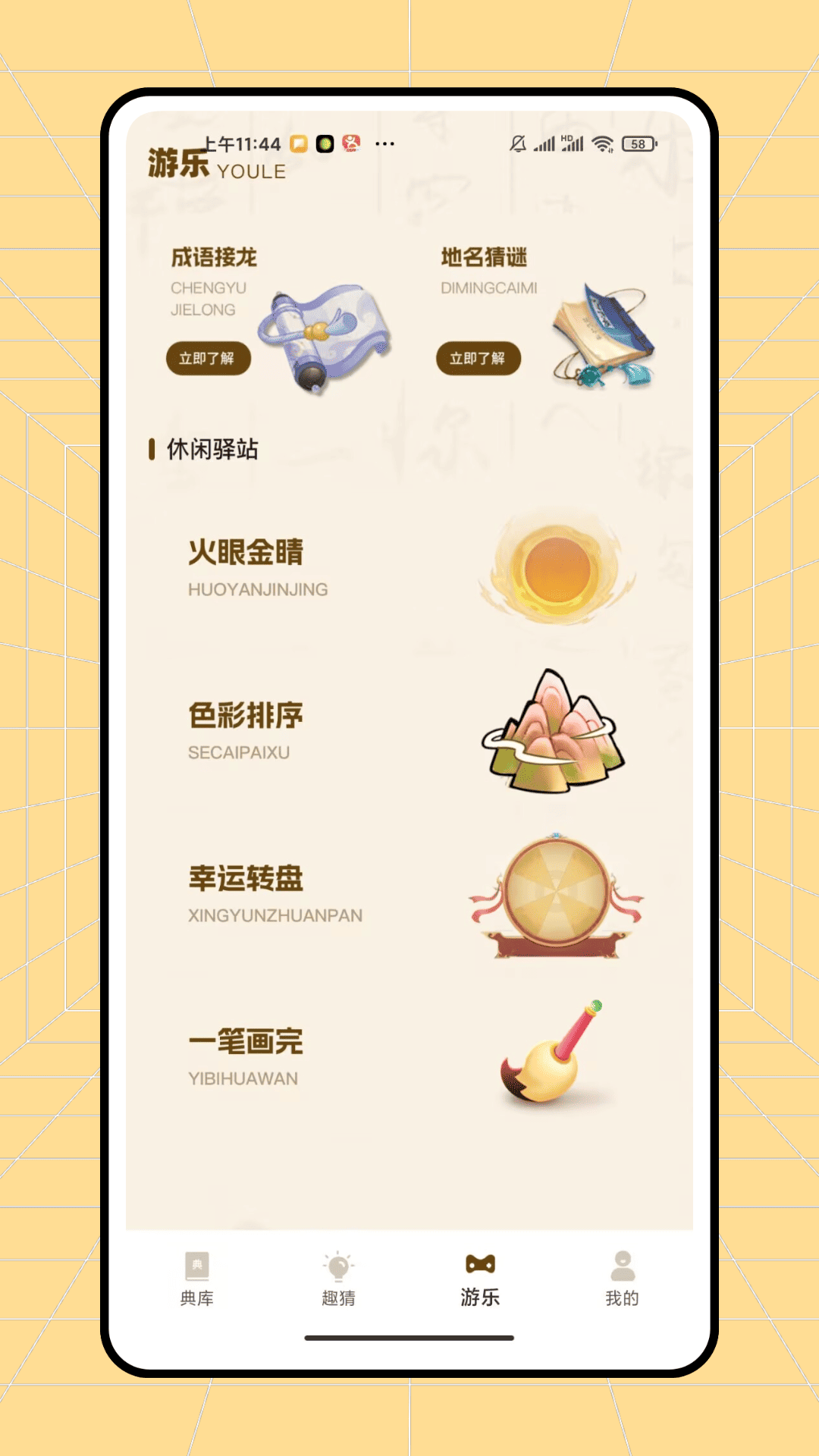 快趣猜成语截图