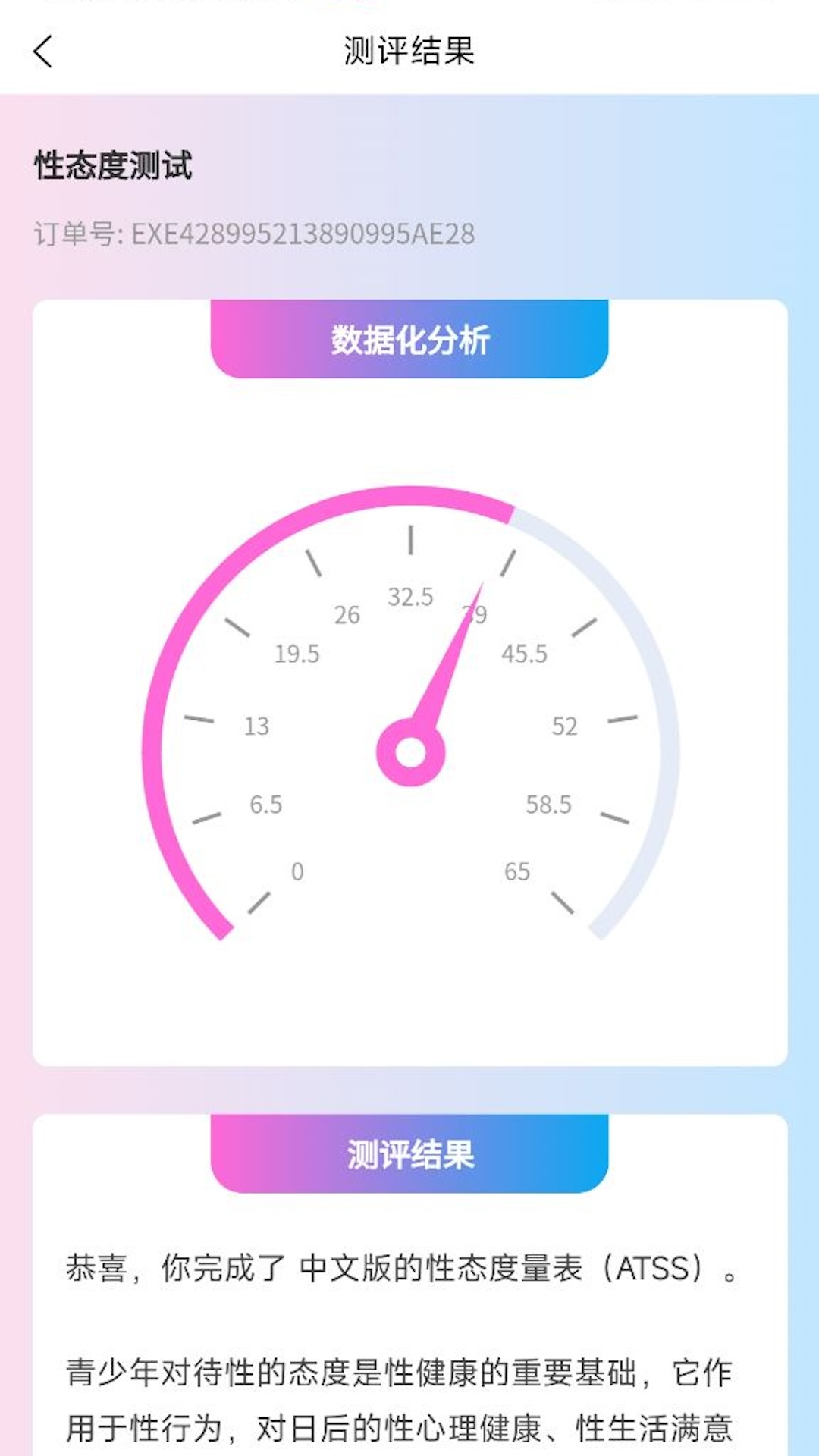 麋鹿性偏好测试截图