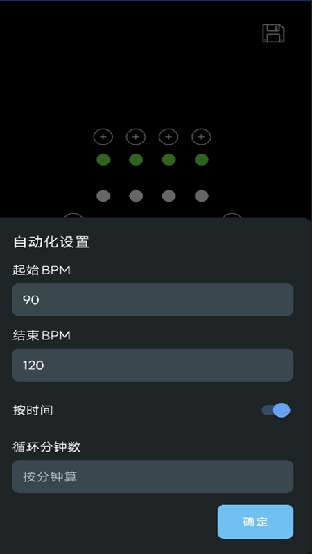 声动节拍器截图