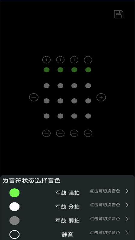 声动节拍器截图
