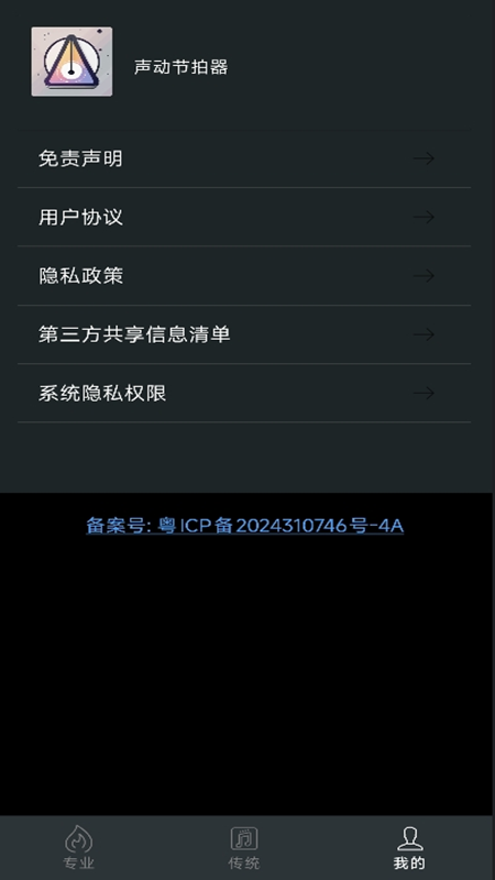 声动节拍器截图