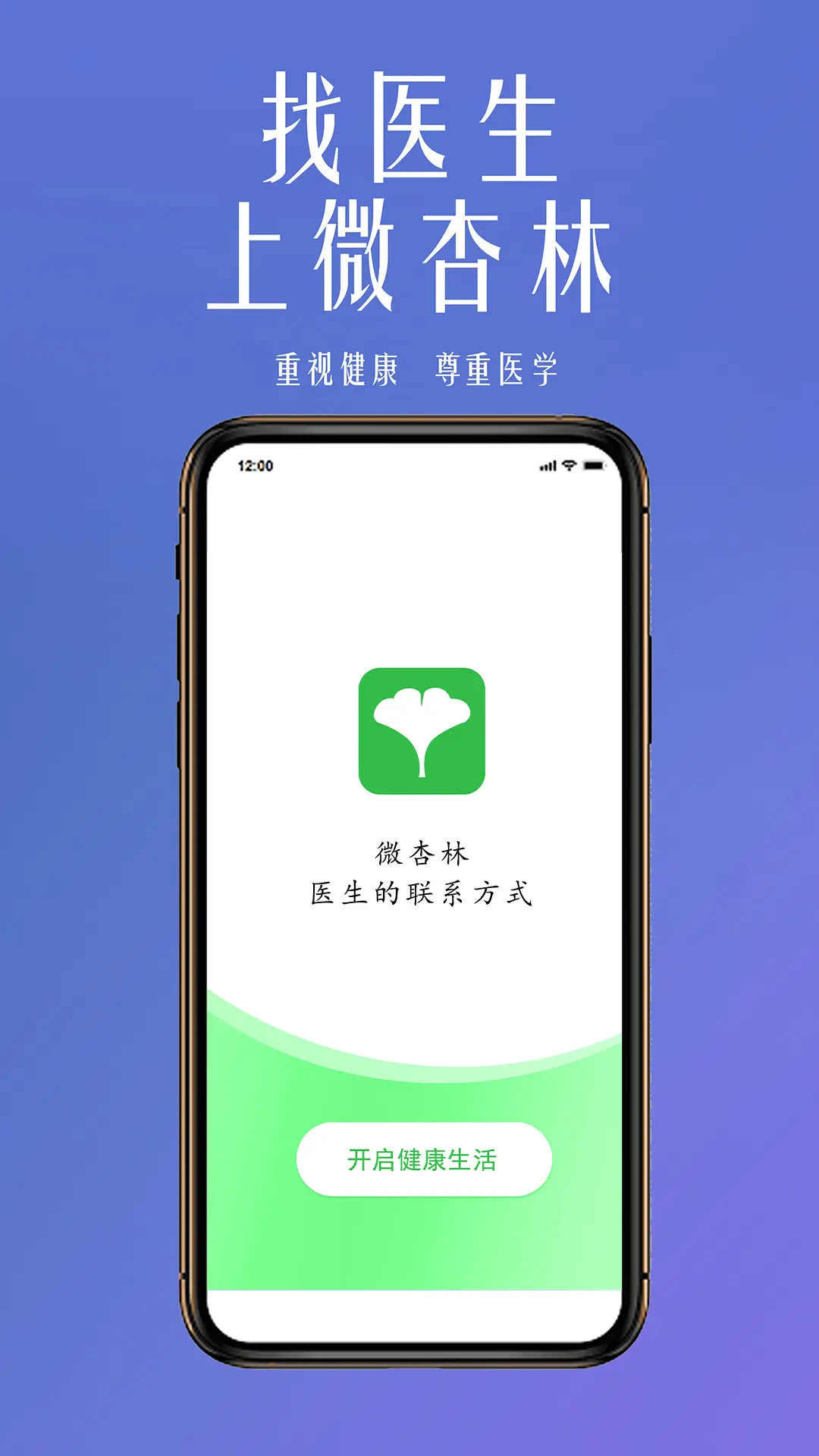 微杏林截图