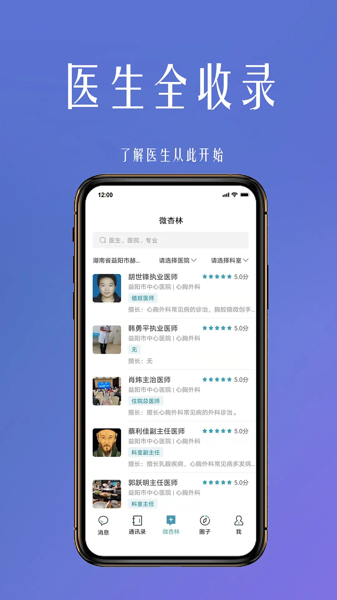 微杏林截图
