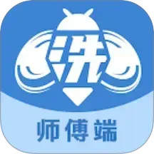 洗车蜂师傅