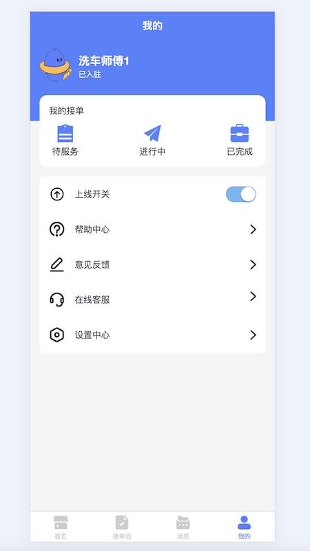 洗车蜂师傅截图