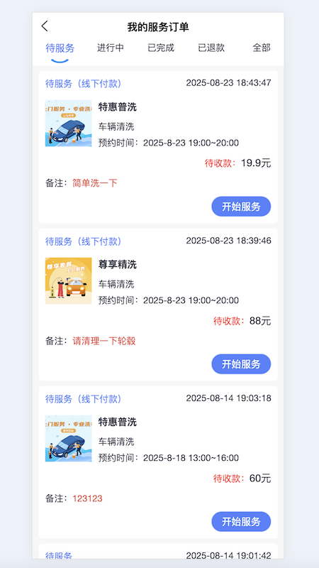 洗车蜂师傅截图