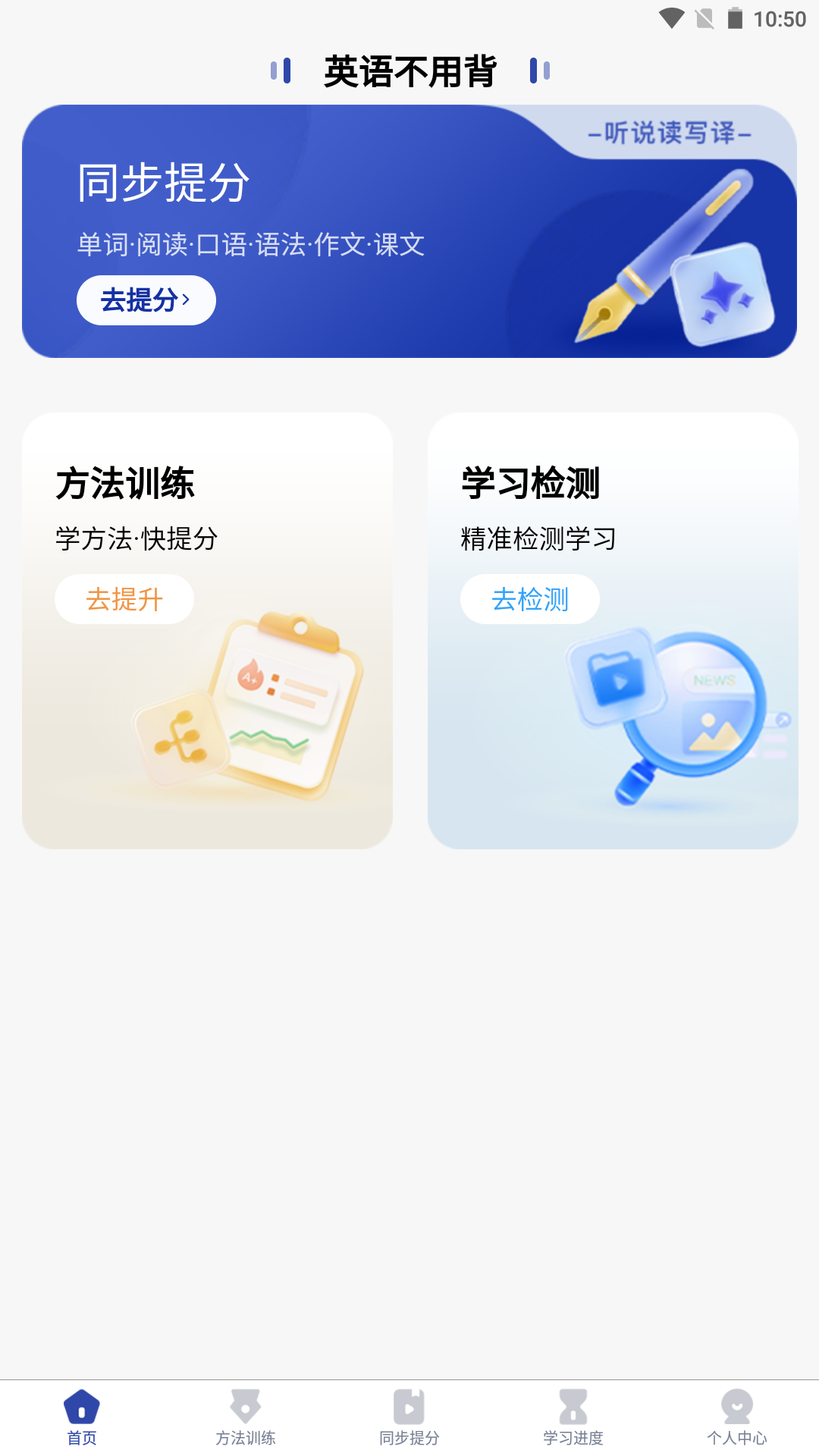 英语不用背截图