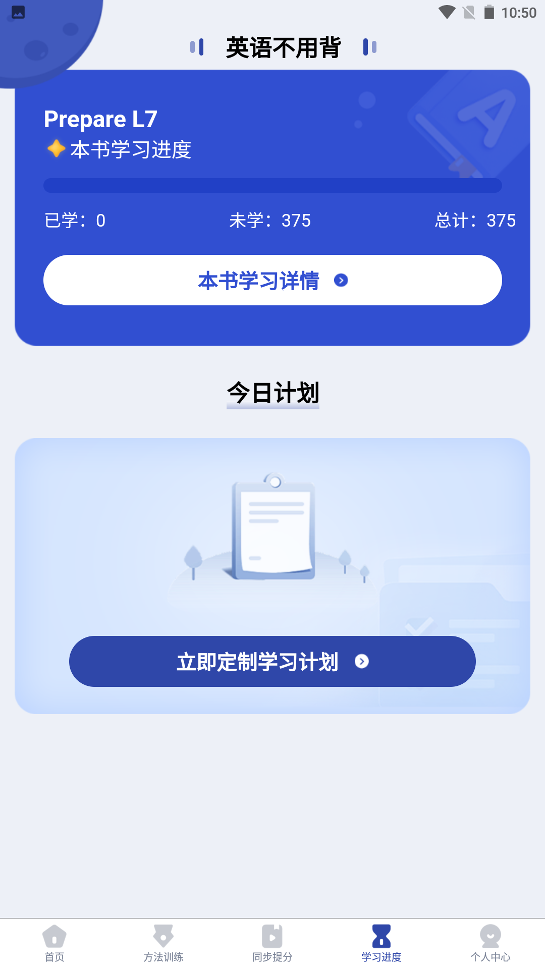 英语不用背截图