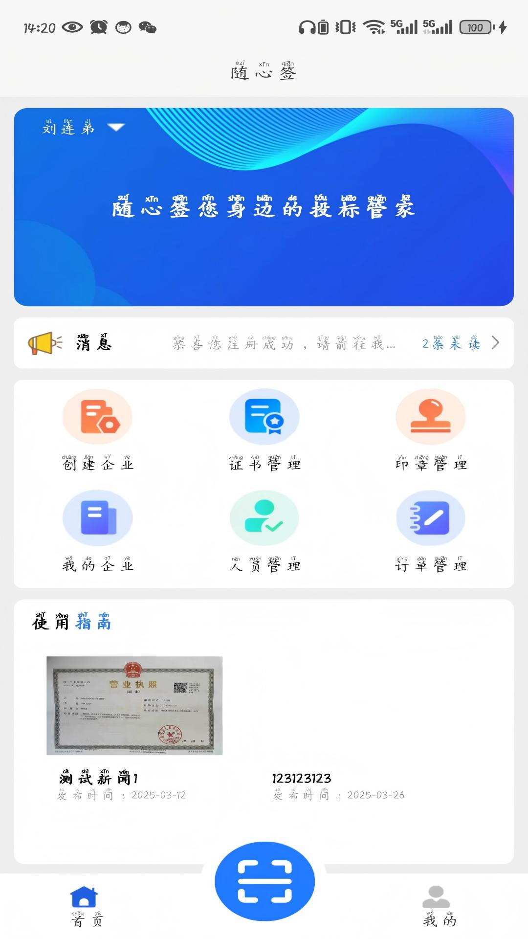 随心签截图