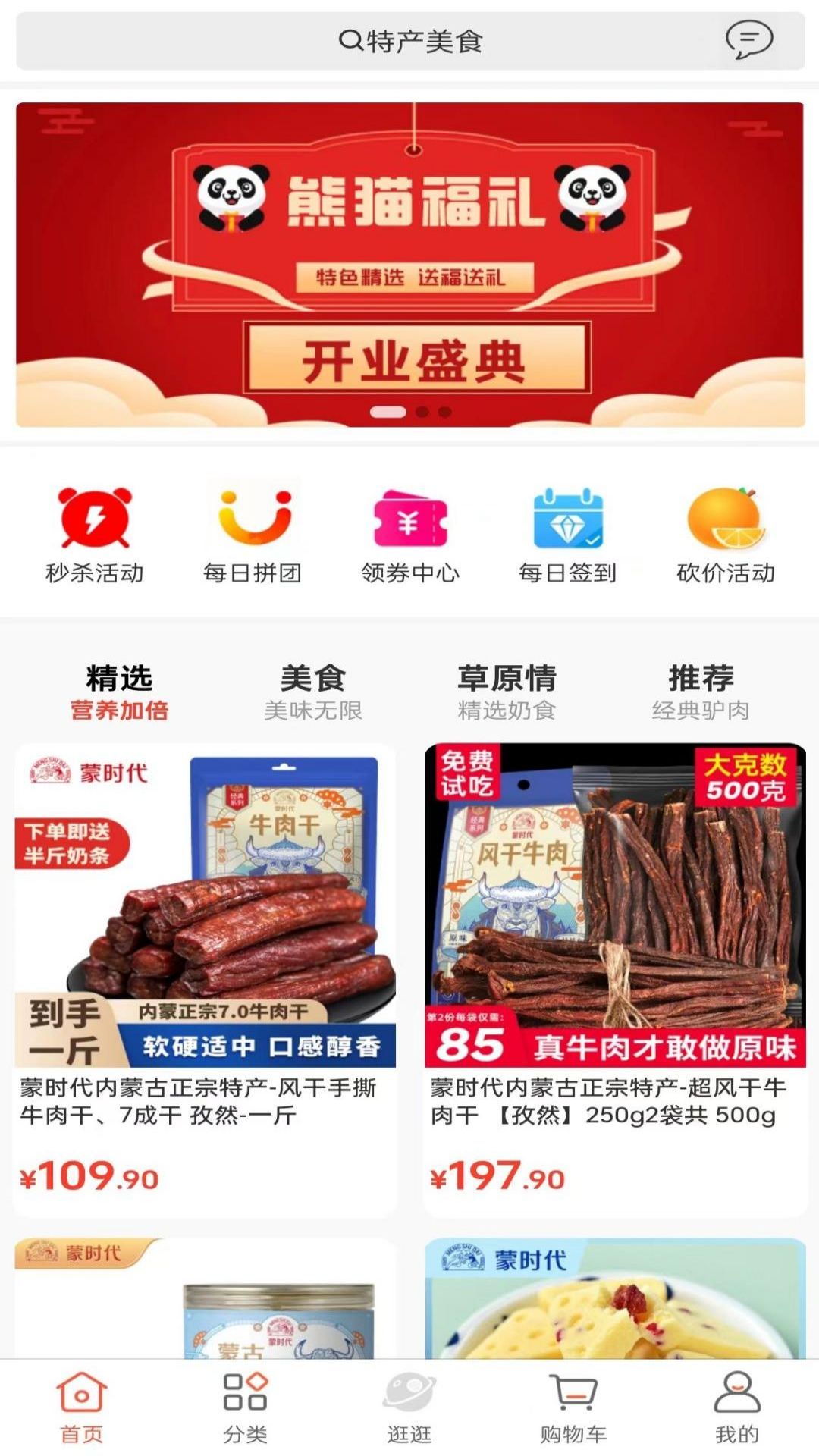 熊猫福礼截图