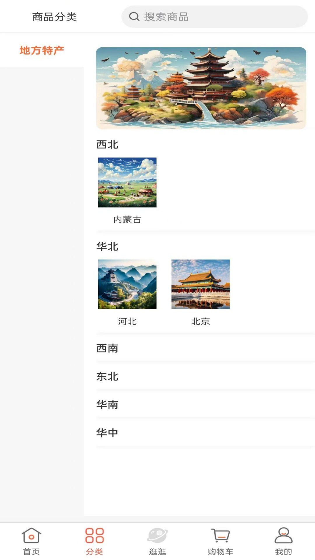 熊猫福礼截图