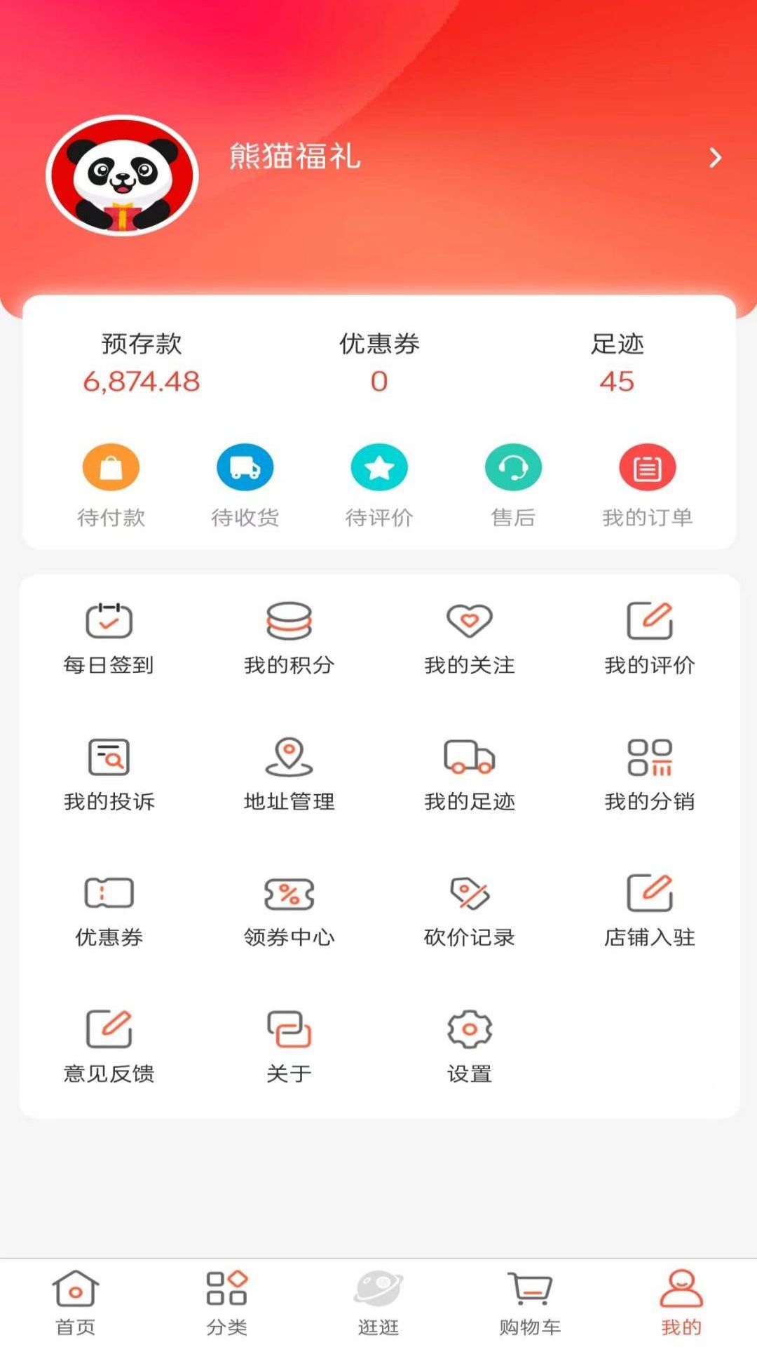 熊猫福礼截图