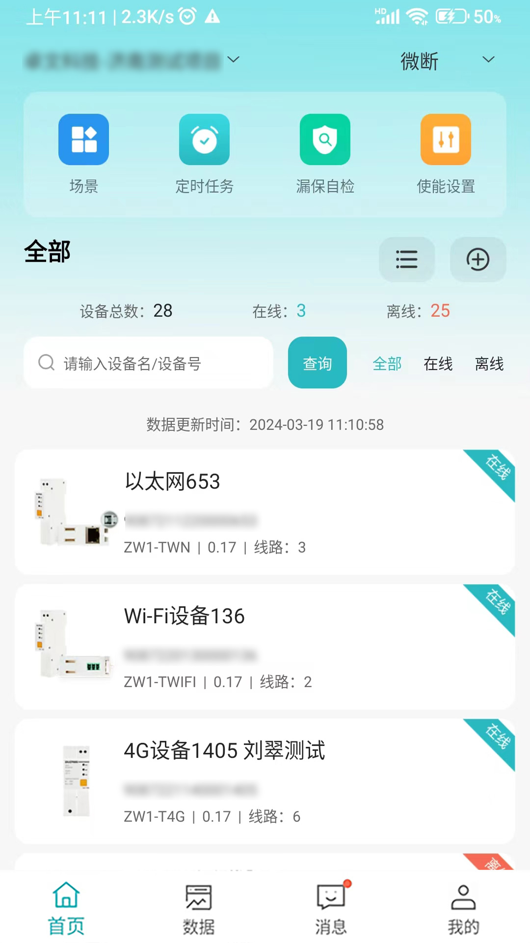 卓文电卫士截图