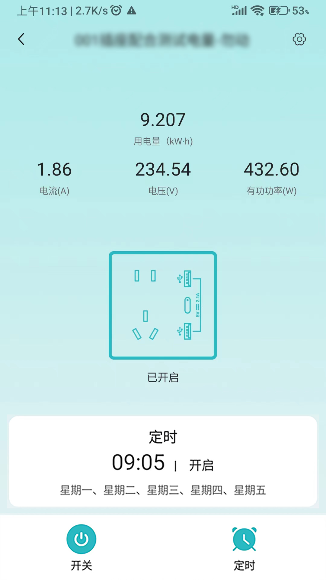 卓文电卫士截图
