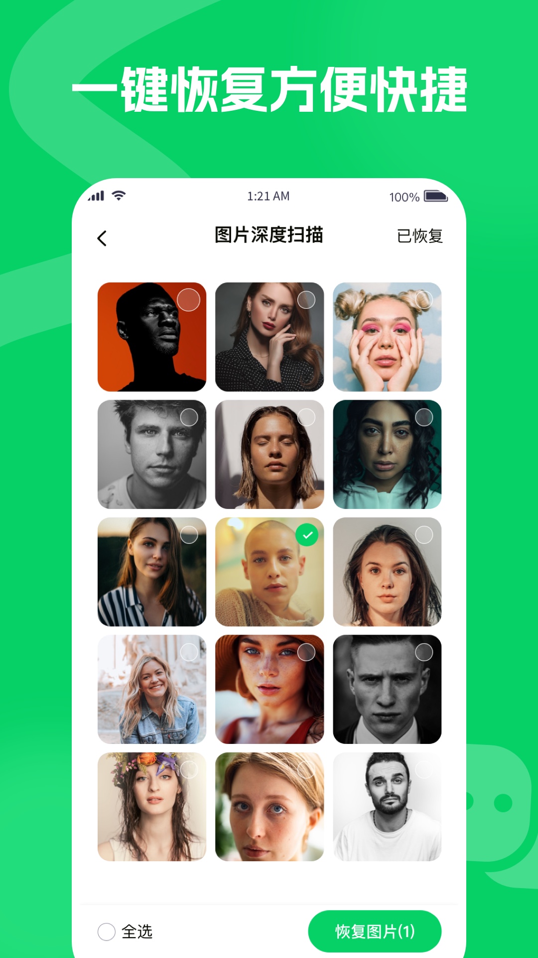 微心恢复助手截图