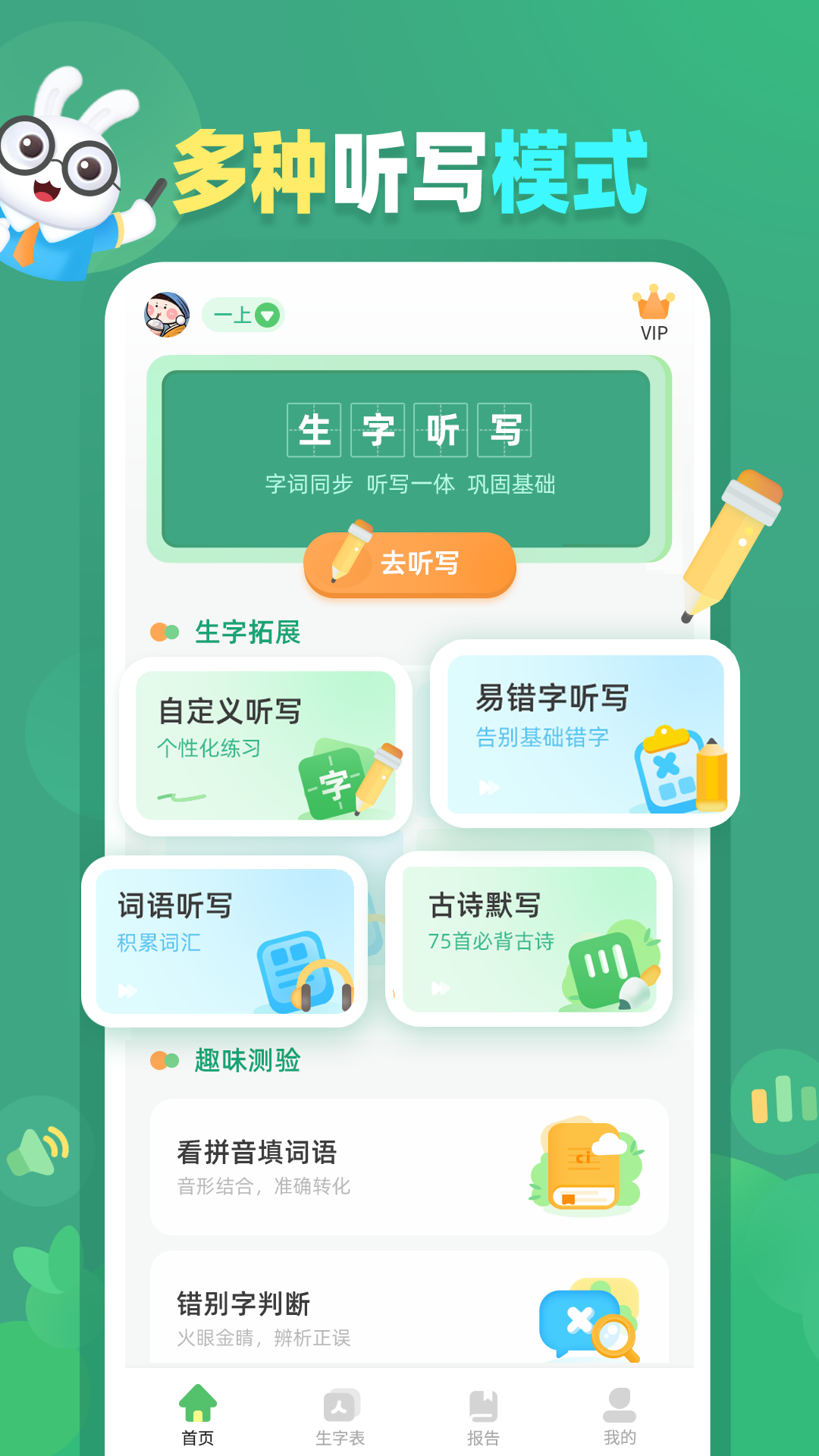 生字听写截图