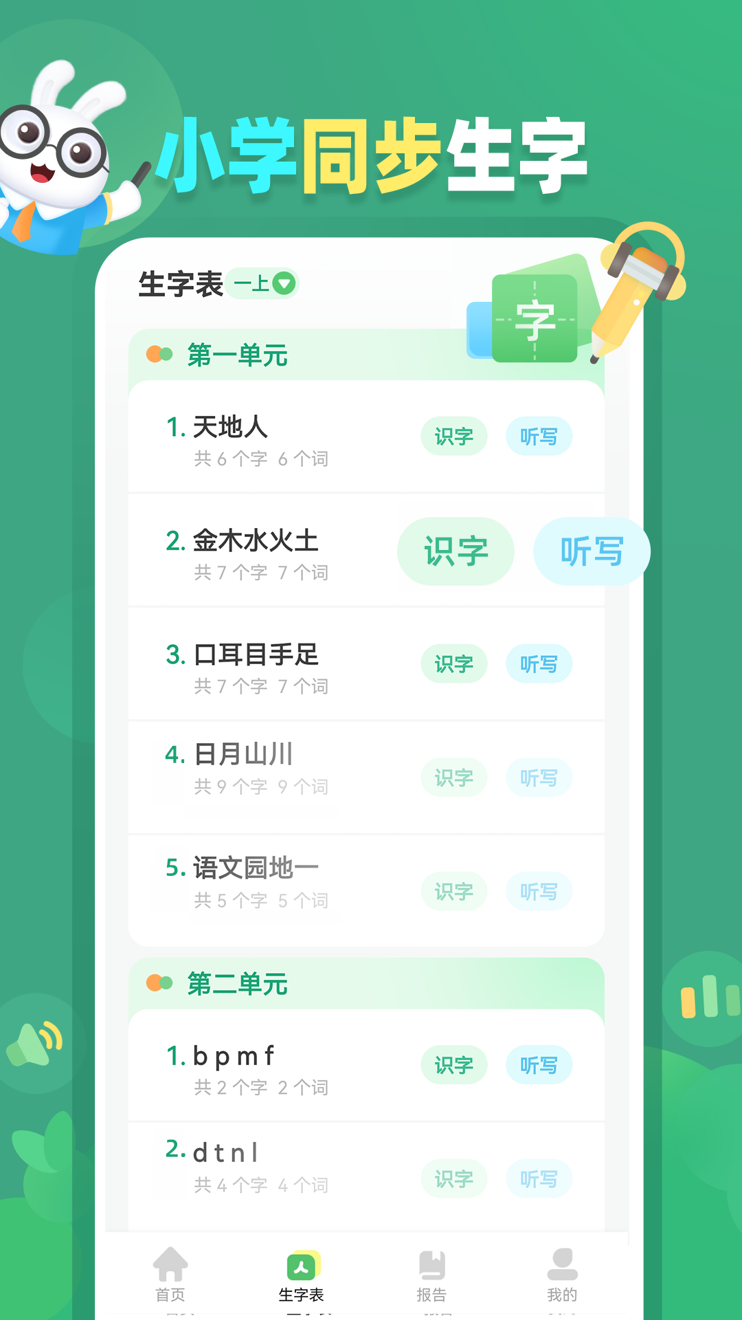 生字听写截图