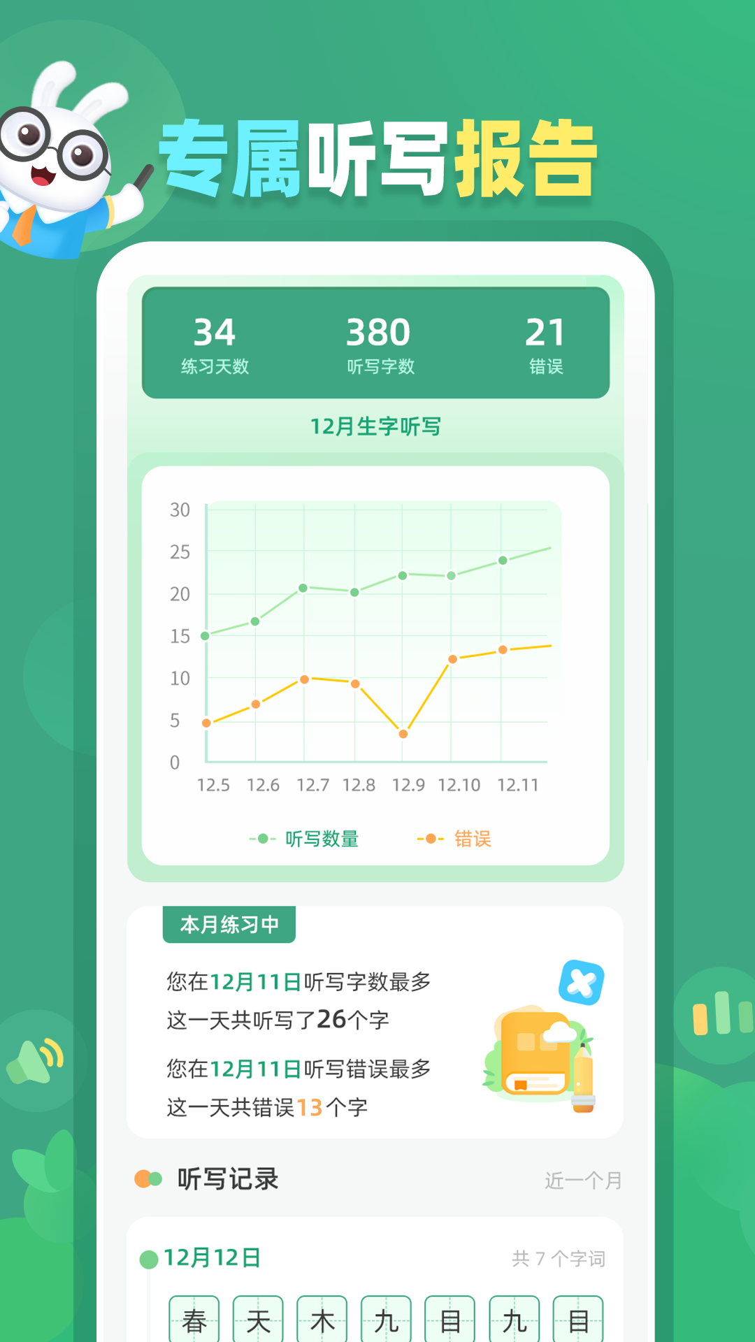 生字听写截图