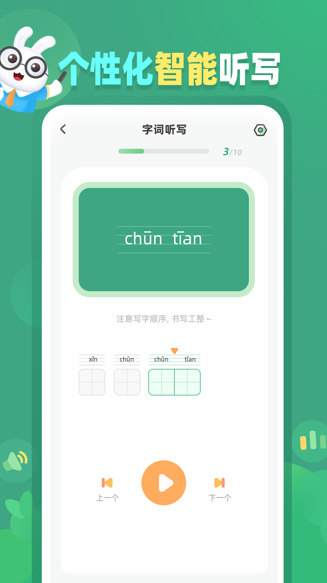 生字听写截图