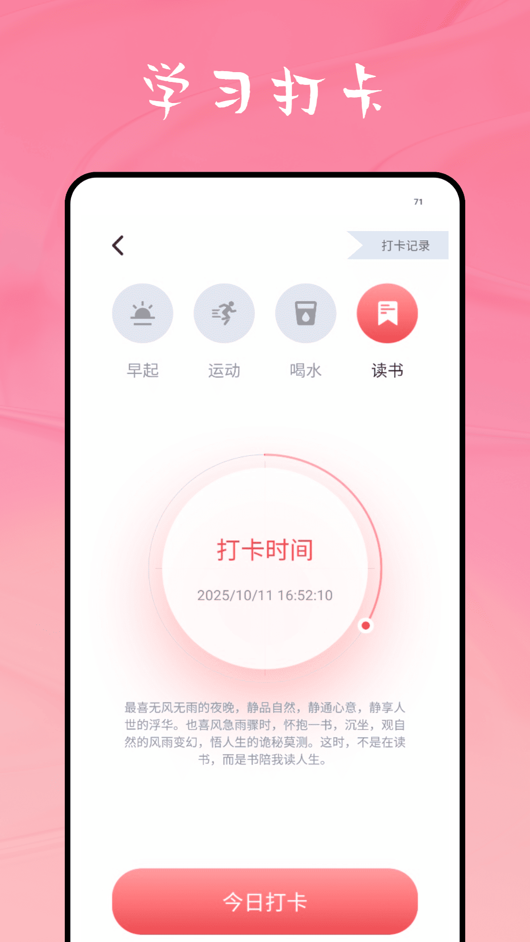 习行截图