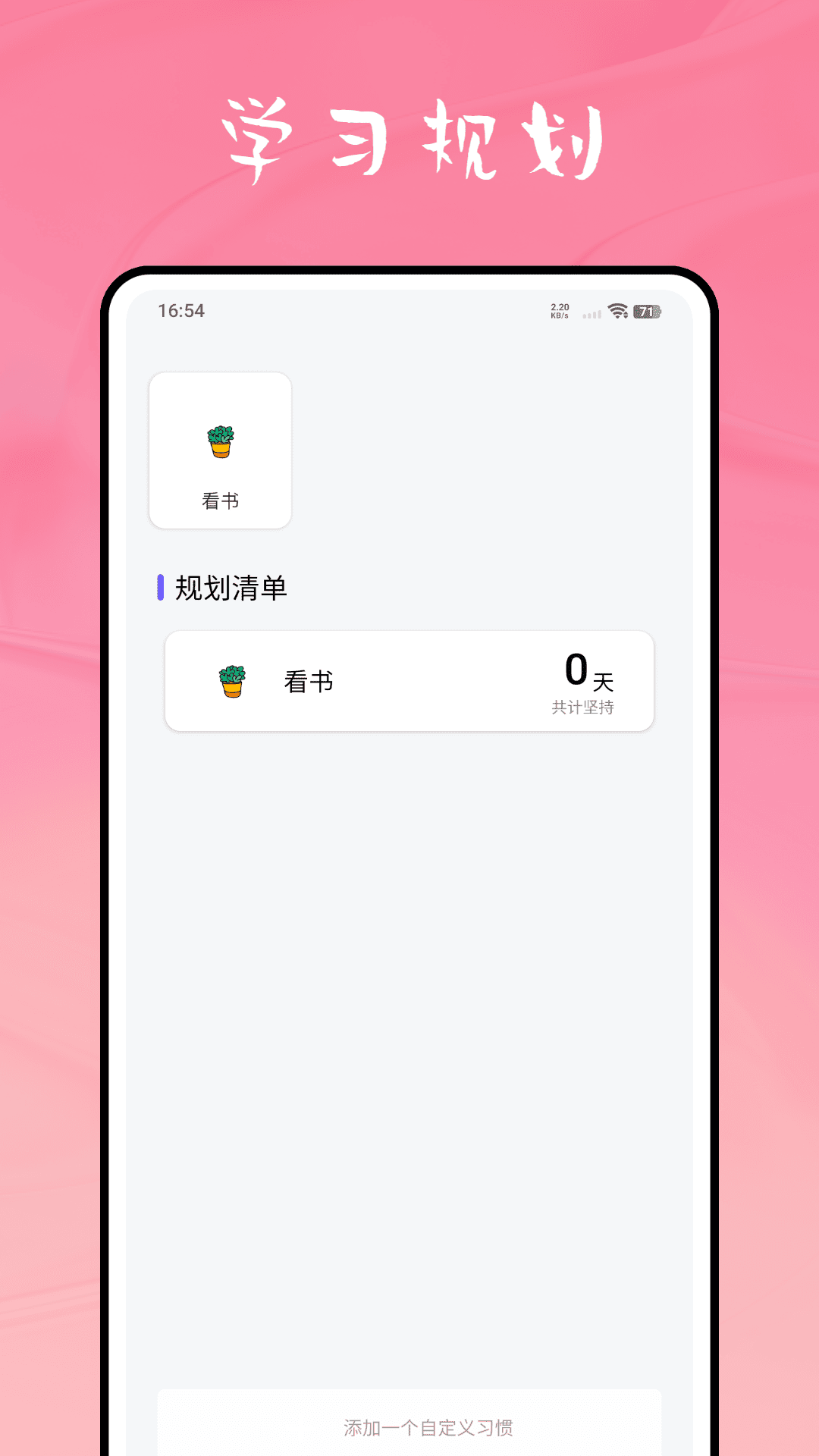 习行截图