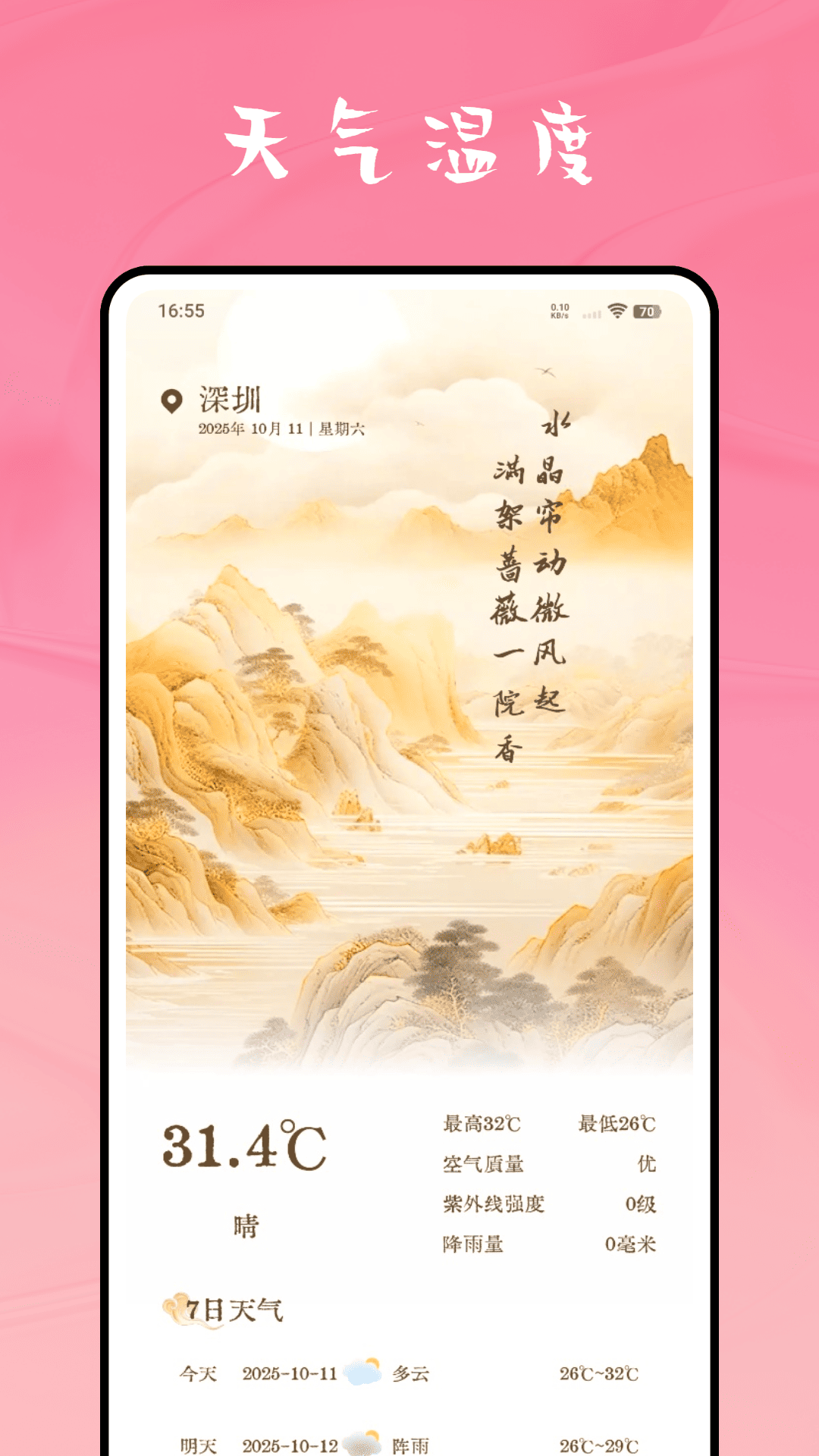 习行截图