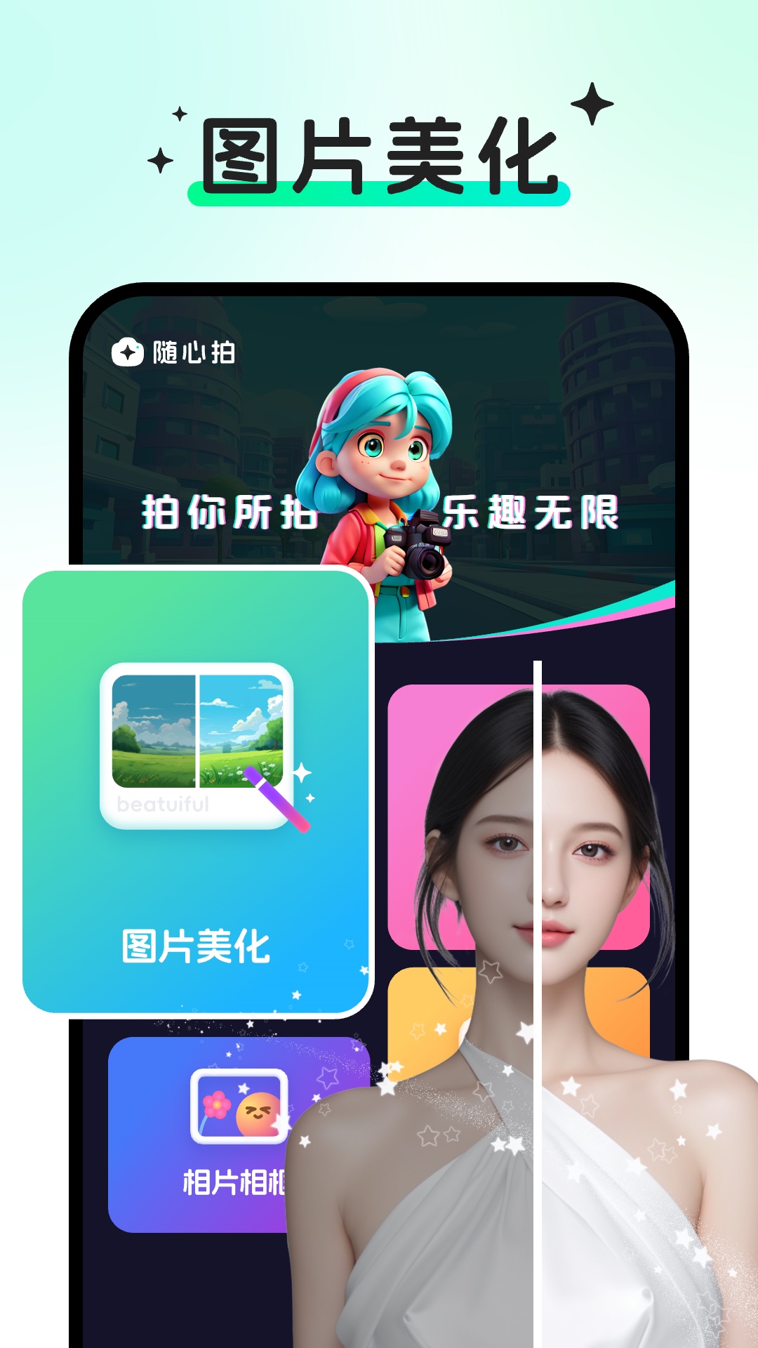随心拍截图