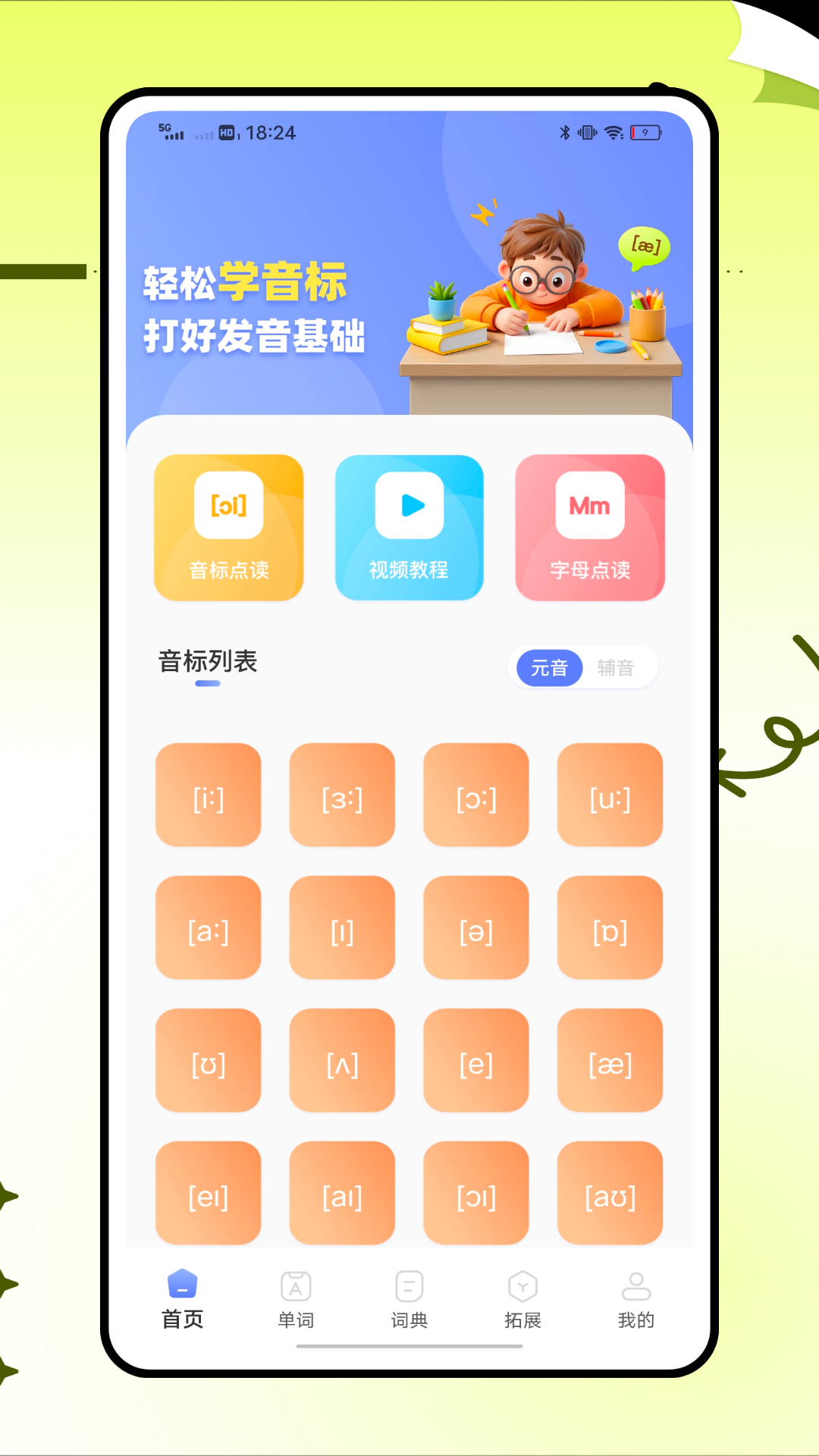 英语标准国际音标截图