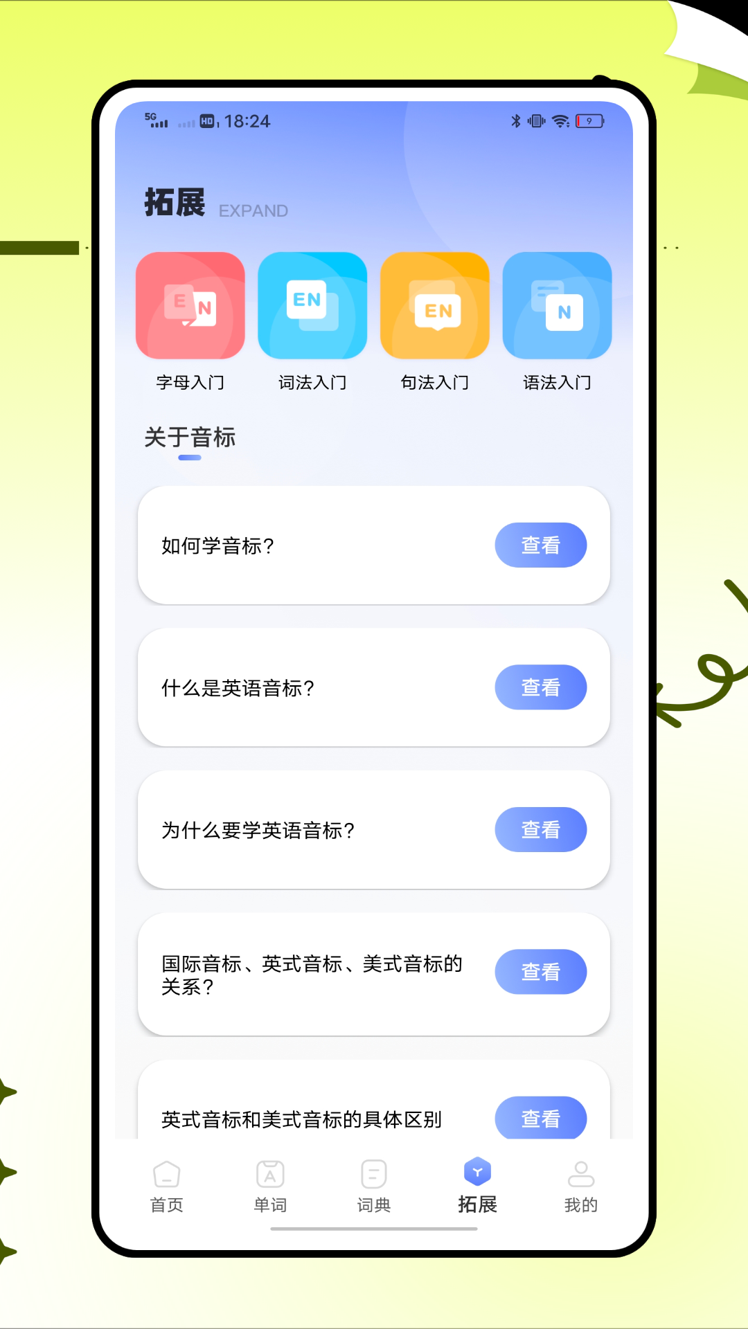 英语标准国际音标截图