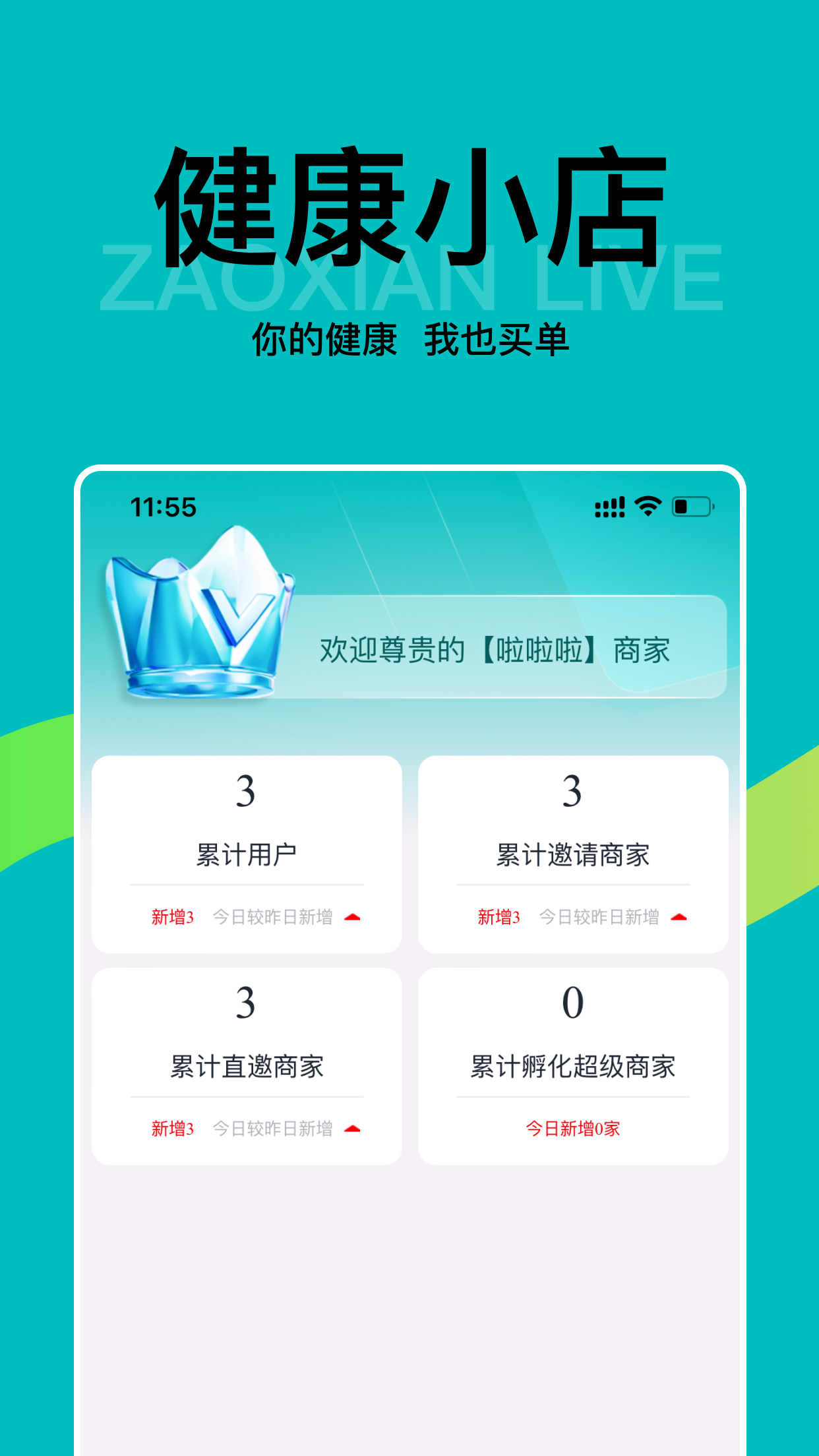 早纤健康小店截图