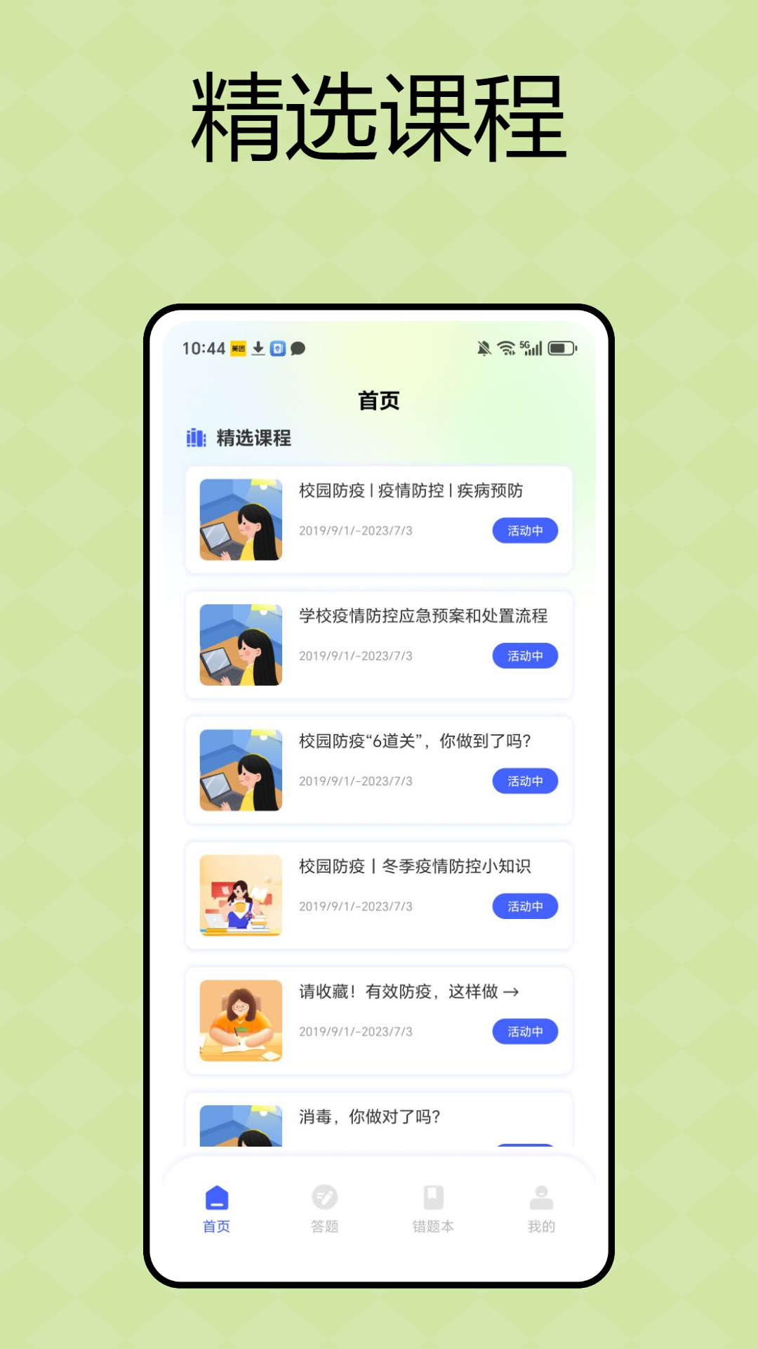 青娇课堂截图