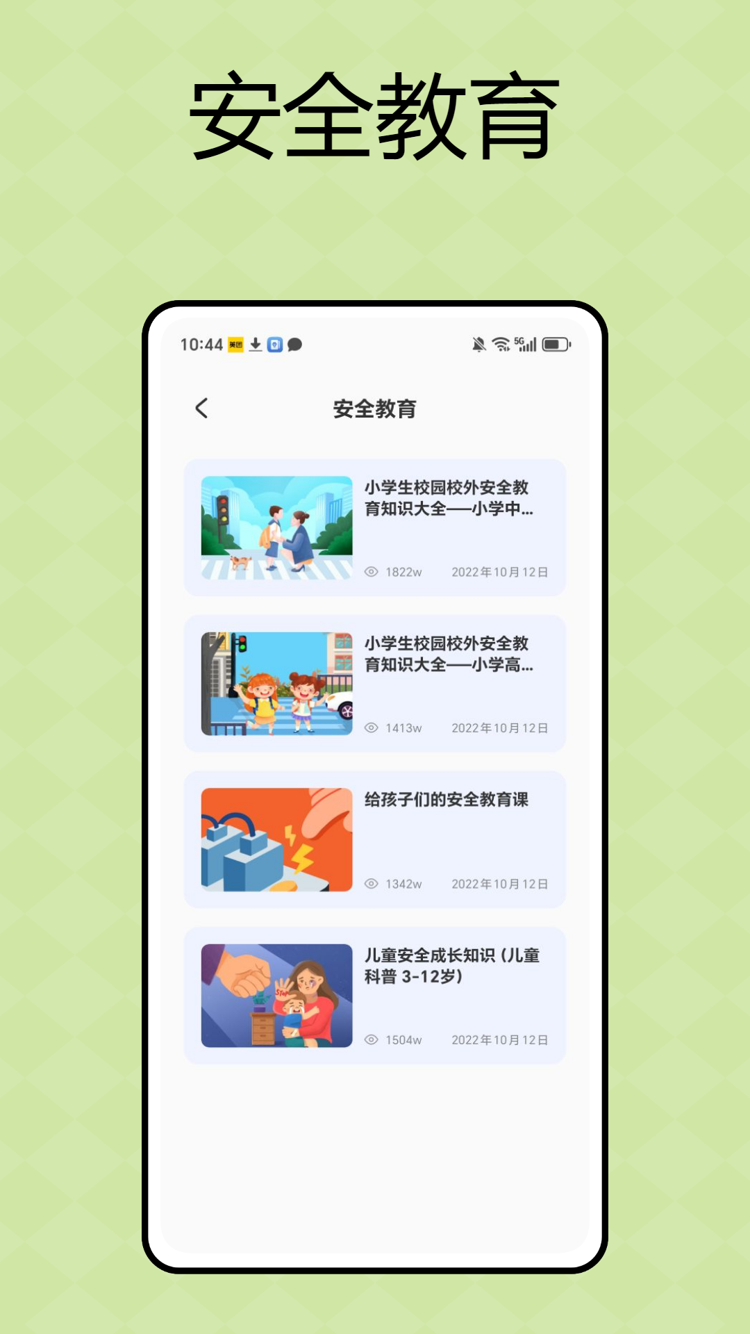 青娇课堂截图