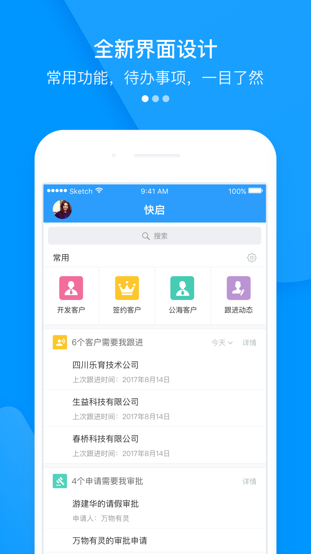 快启CRM截图