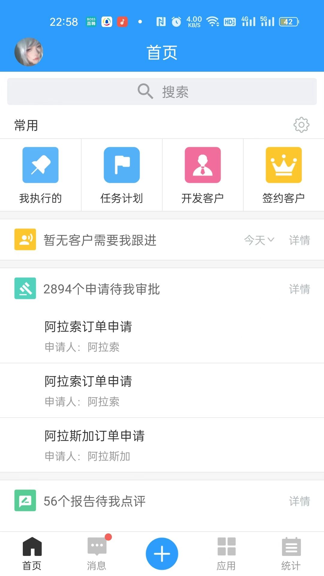 快启CRM截图