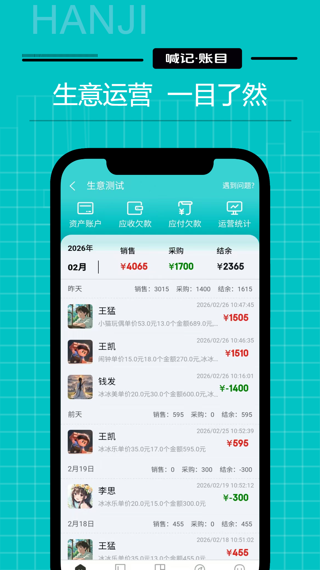 生意记账截图