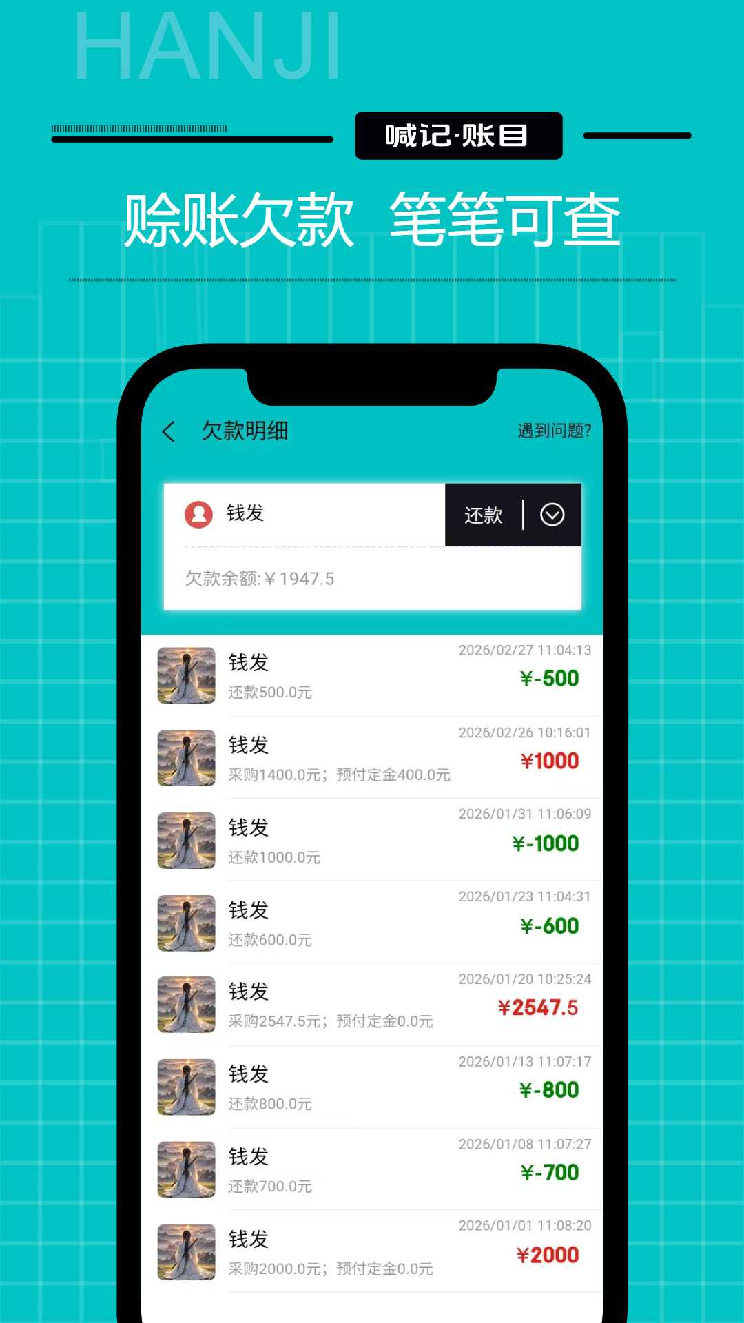 生意记账截图