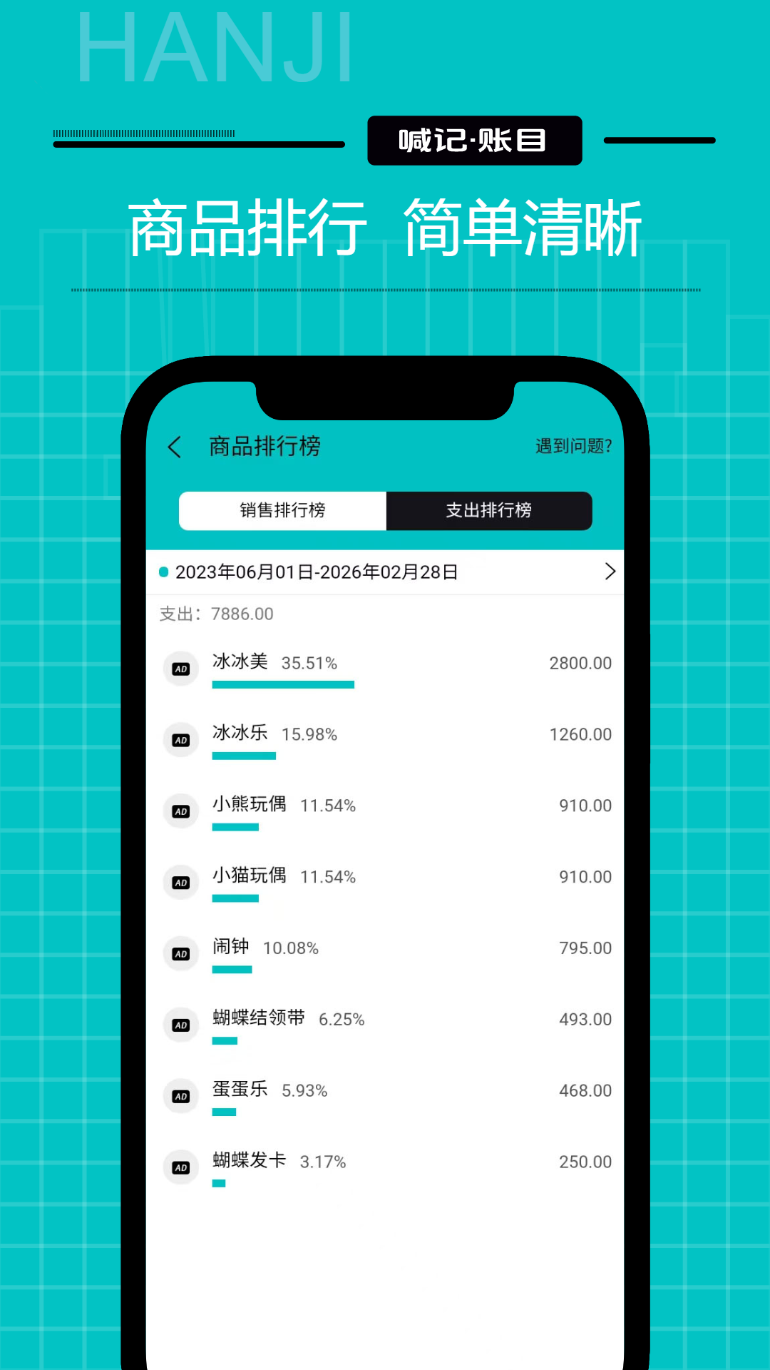 生意记账截图