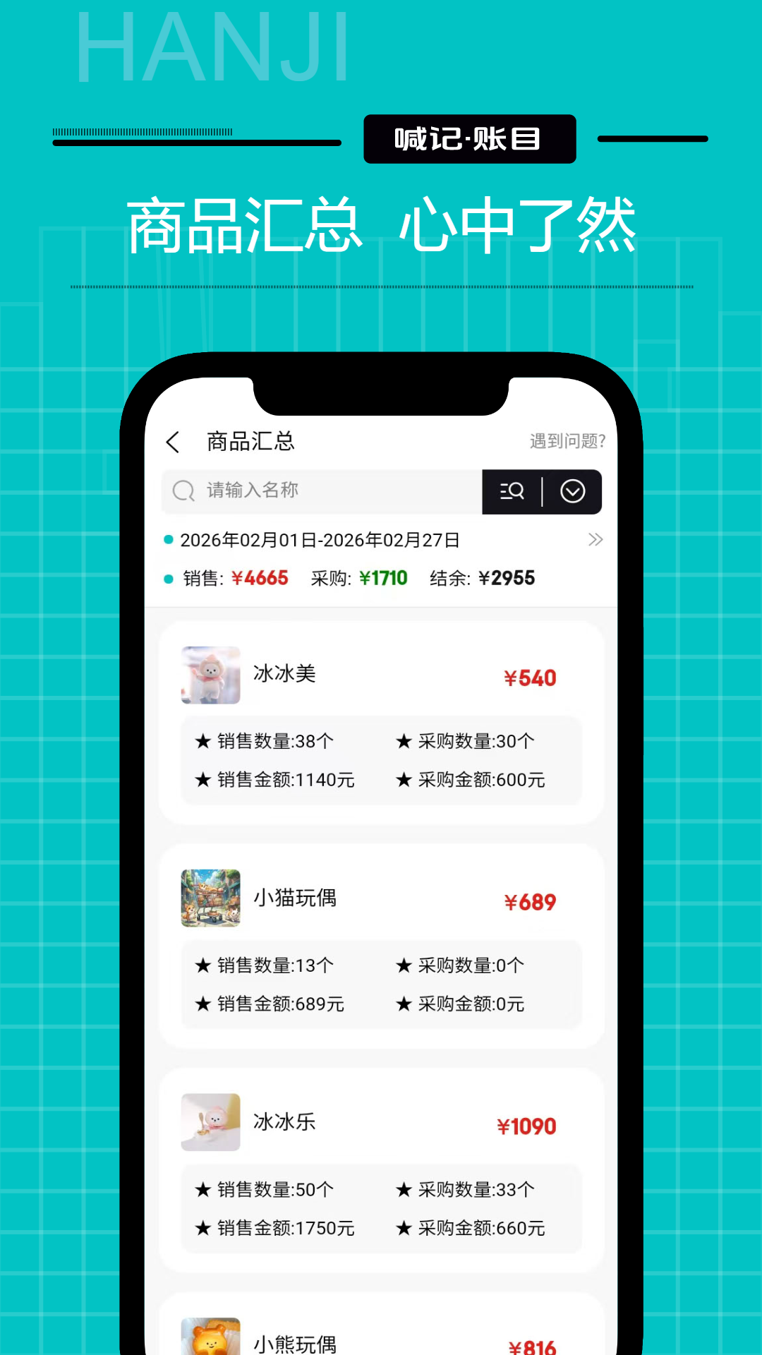 生意记账截图