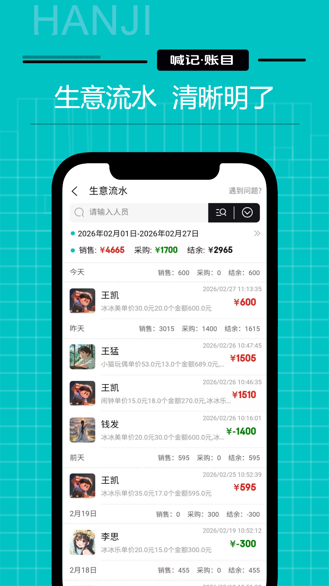 生意记账截图