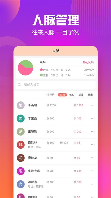 随心礼簿截图